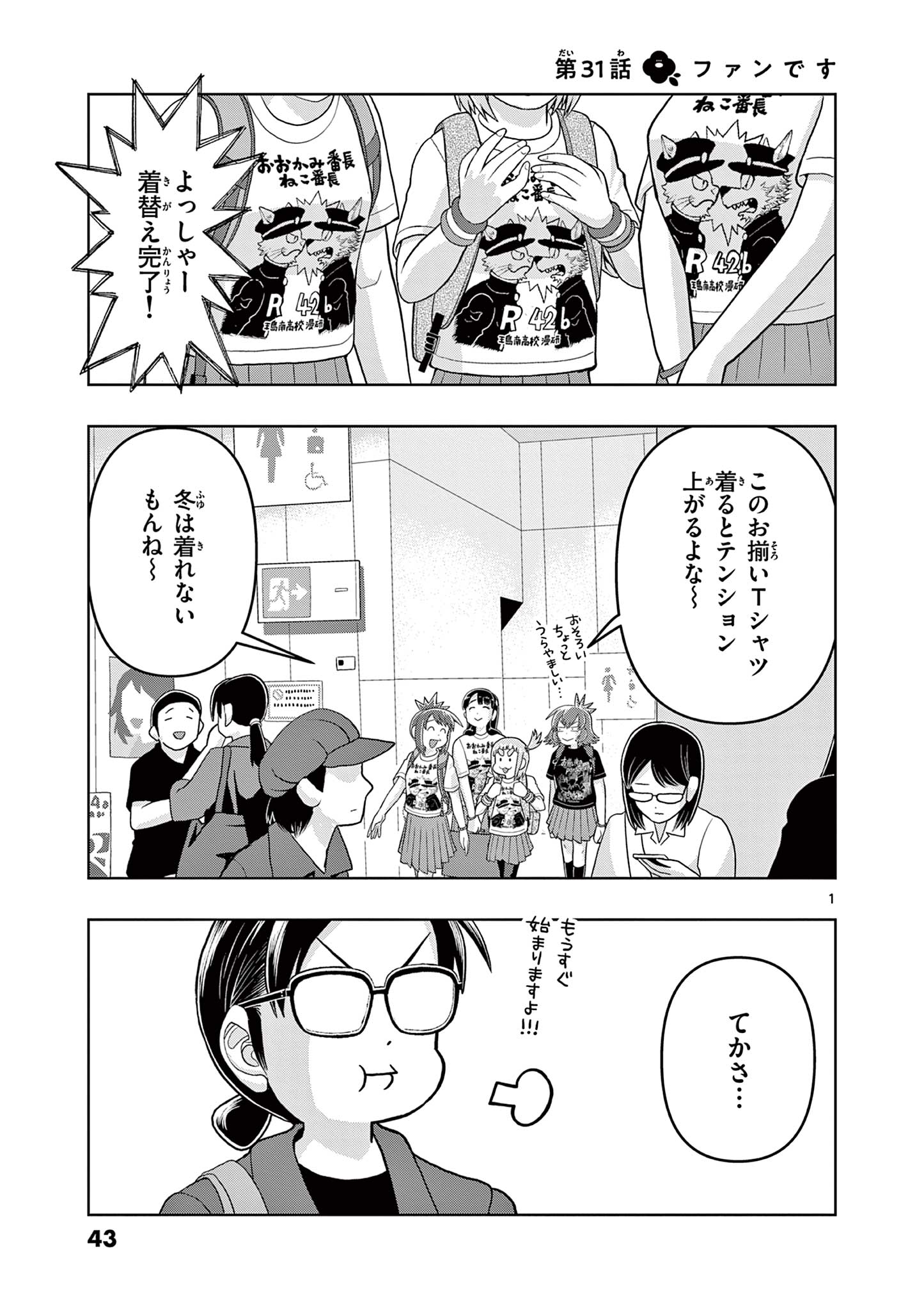 KORE EGAITE SHINE Chapter 31.1 page 1 - nihonkuni.com