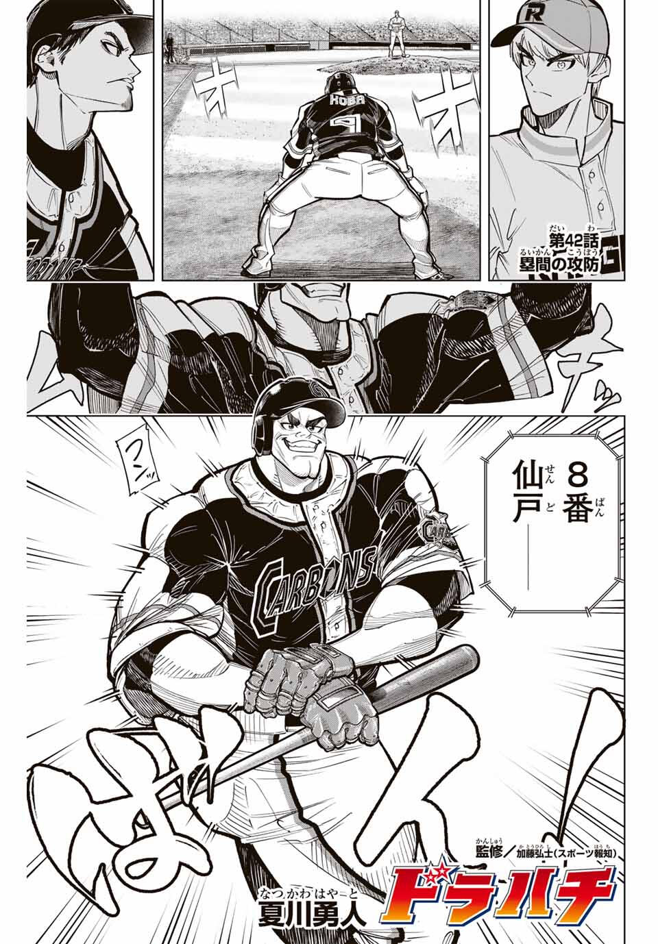 Read DORAHACHI Chapter 42 [High Quality / Full] - Page 1 - nicomanga.com