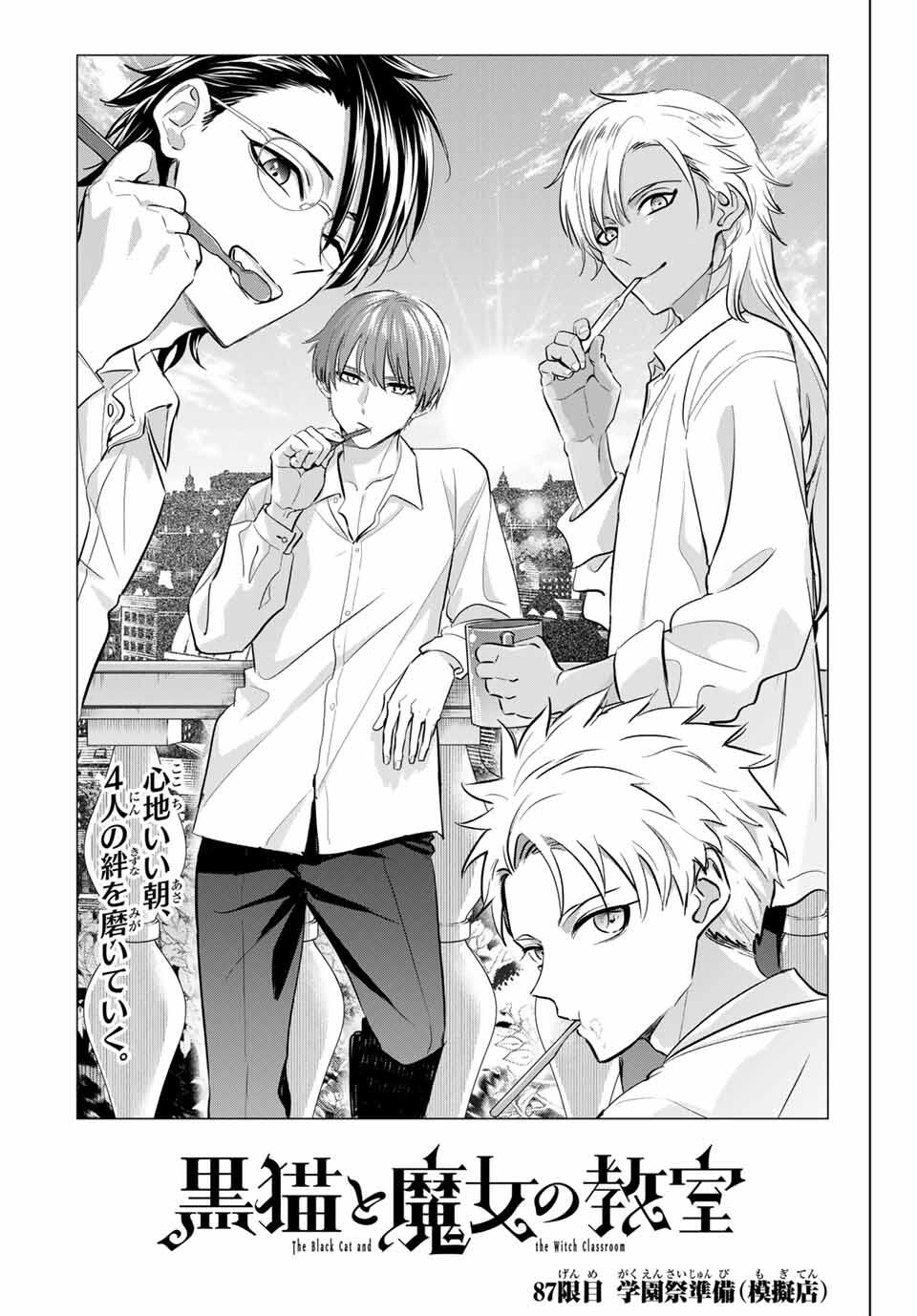 KURONEKO TO MAJOU NO KYOUSHITSU Chapter 87 page 1 - nihonkuni.com