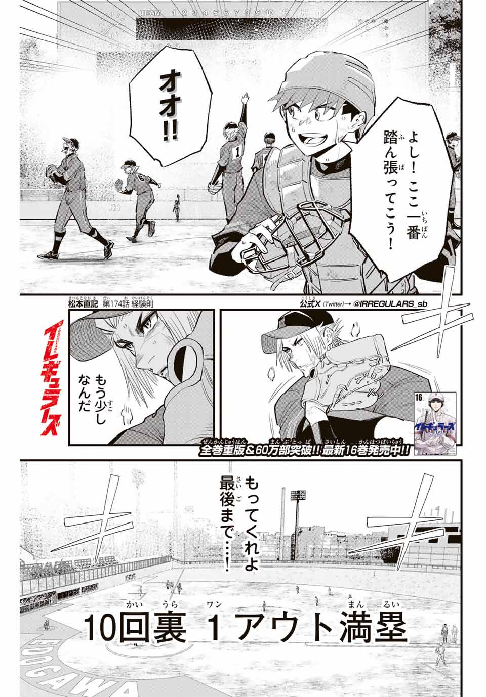 Read IRREGULARS Chapter 174 [High Quality / Full] - Page 1 - nicomanga.com