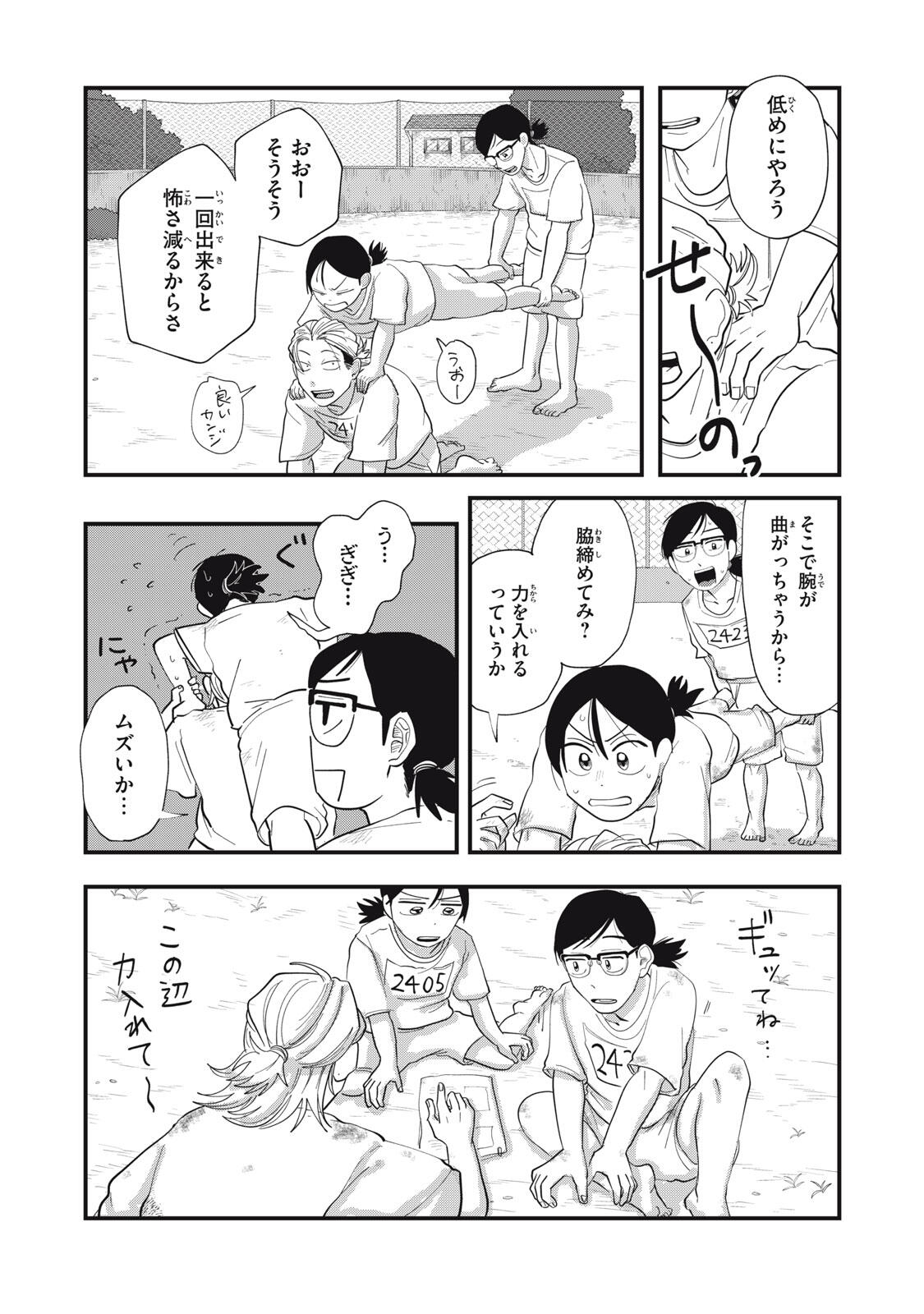 KIMI TO UCHUU WO ARUKU TAME NI Chapter 15.2 page 1 - nihonkuni.com