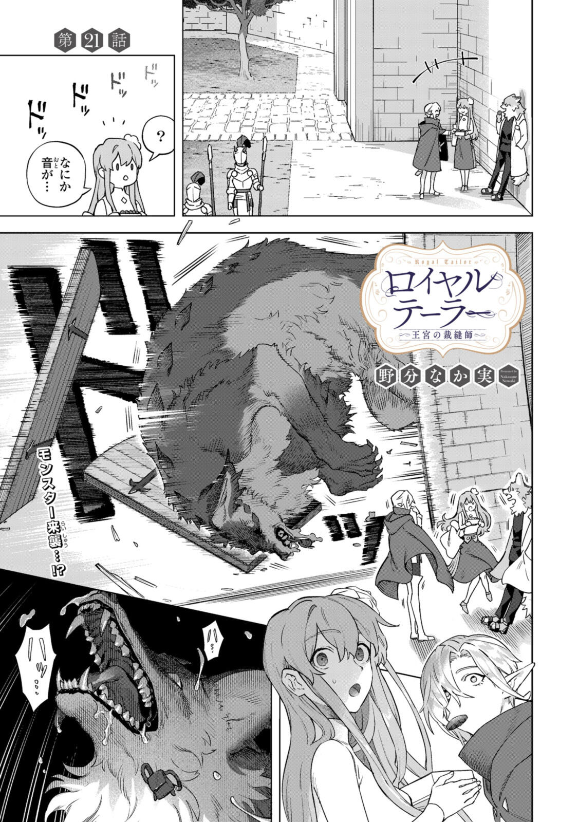 Read ROYAL TAYLOR: OUKYUU NO SAIHOUSHI Chapter 21.1 [High Quality / Full] - Page 1 - nicomanga.net
