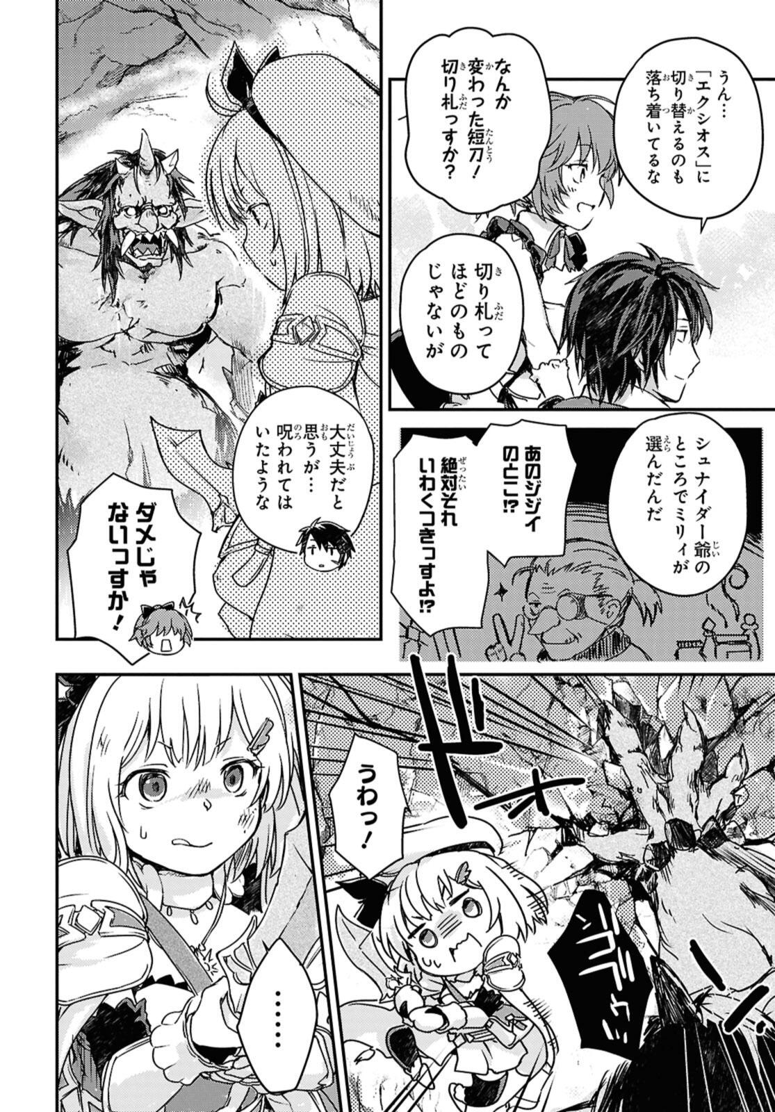 Read BŌKENSHA PĀTĪ O TSUIHŌ SARETA KAIFUKUSHI NO SHŌJO O HIROTTE IKUSEI SHITARA, MASAKA NO SAIKYŌ SHOKUGYŌ NI TENSHOKU!? OMAKE NI KANOJO NO YŌSU GA NANYARA OKASHIKUTE... Chapter 17.2 [High Quality / Full] - Page 2 - nicomanga.net