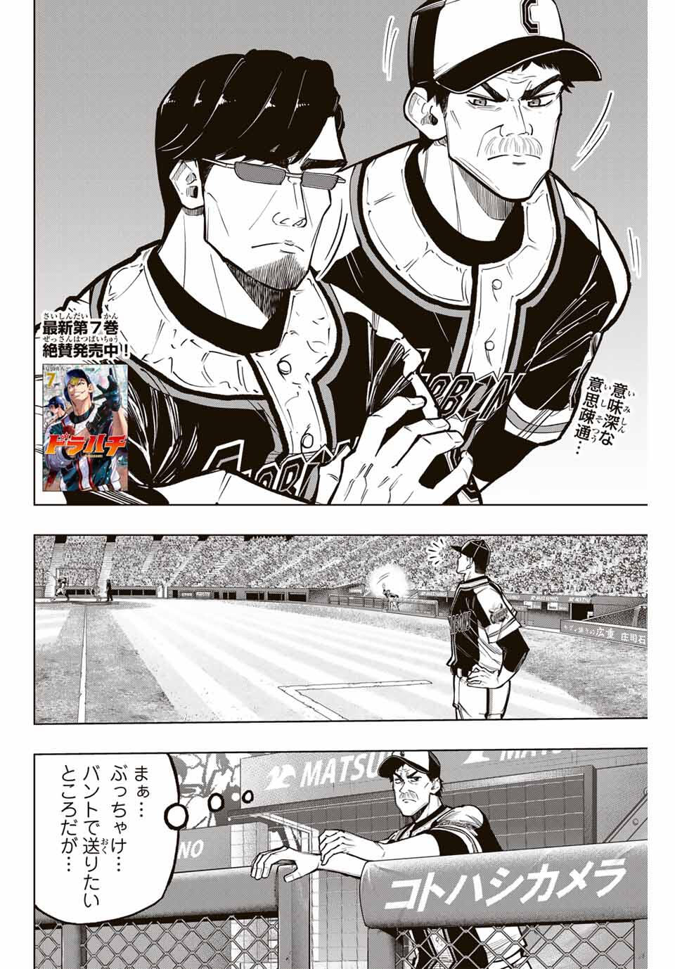 Read DORAHACHI Chapter 42 [High Quality / Full] - Page 2 - nicomanga.com