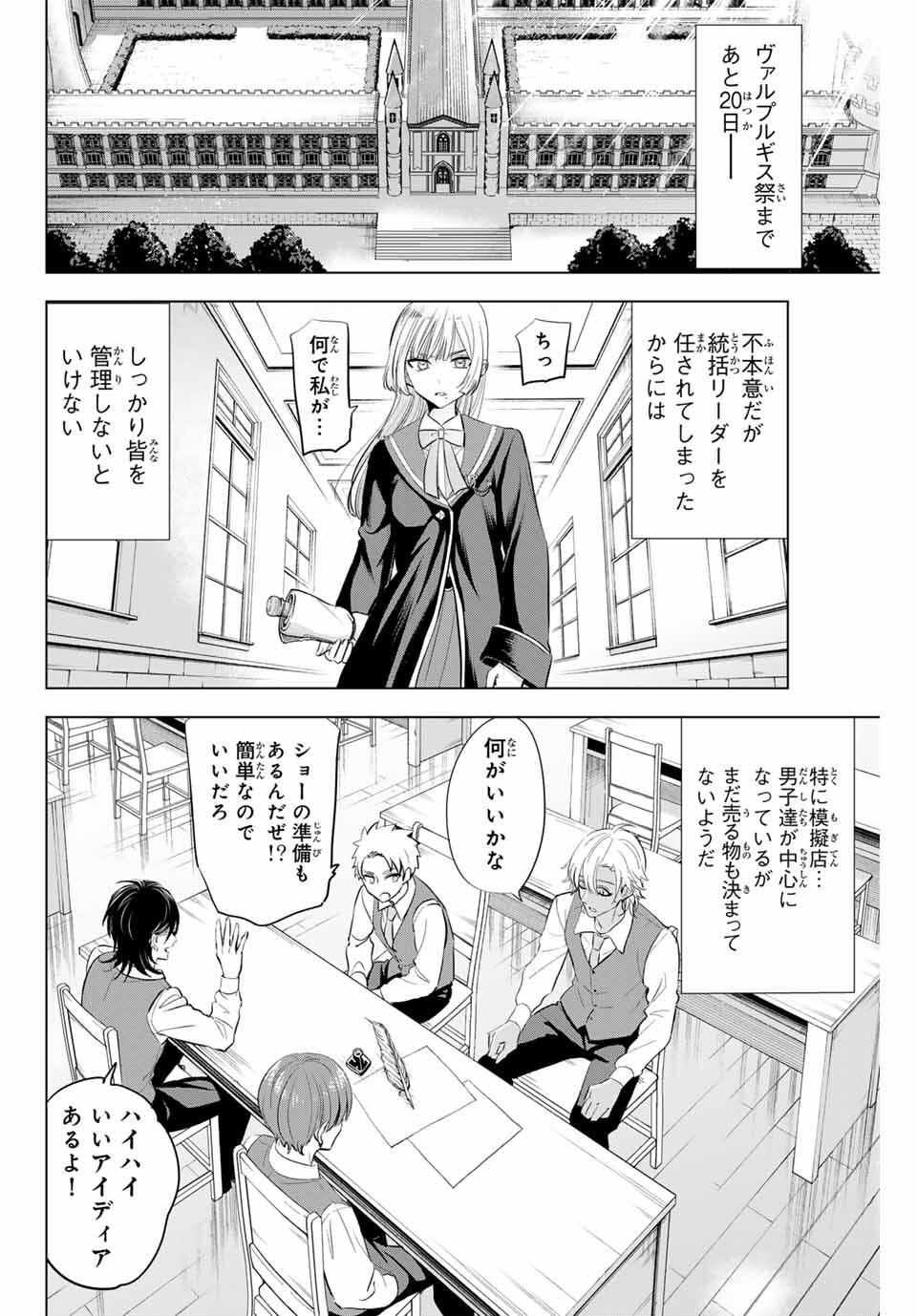 KURONEKO TO MAJOU NO KYOUSHITSU Chapter 87 page 2 - nihonkuni.com