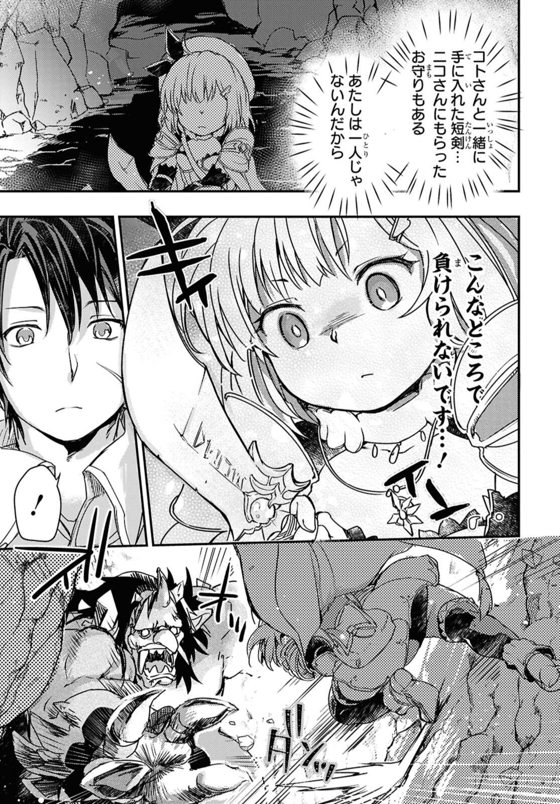 Read BŌKENSHA PĀTĪ O TSUIHŌ SARETA KAIFUKUSHI NO SHŌJO O HIROTTE IKUSEI SHITARA, MASAKA NO SAIKYŌ SHOKUGYŌ NI TENSHOKU!? OMAKE NI KANOJO NO YŌSU GA NANYARA OKASHIKUTE... Chapter 17.2 [High Quality / Full] - Page 3 - nicomanga.net