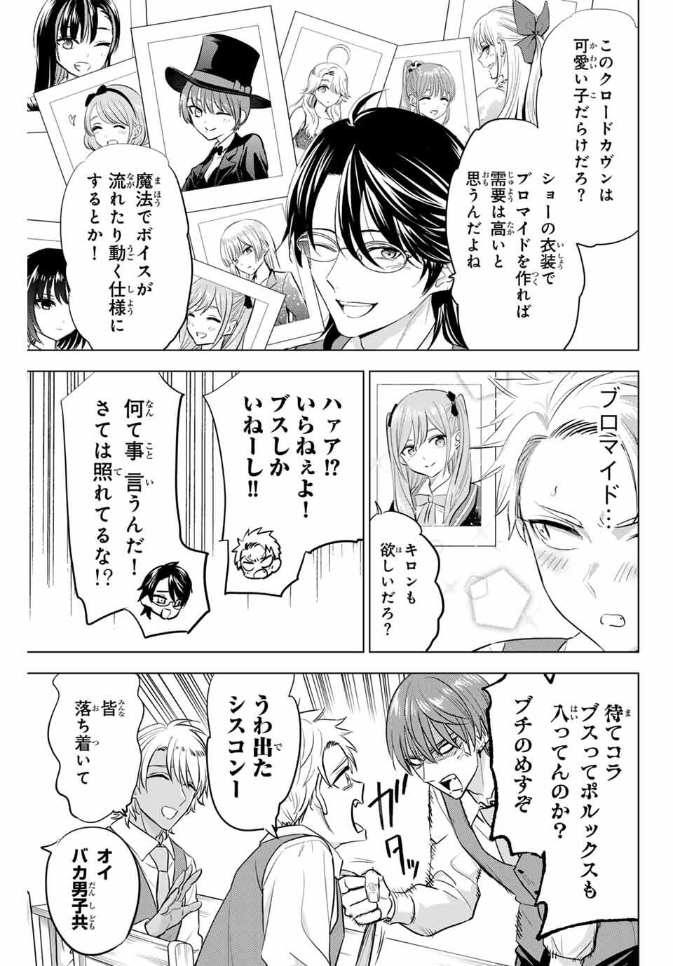 KURONEKO TO MAJOU NO KYOUSHITSU Chapter 87 page 3 - nihonkuni.com