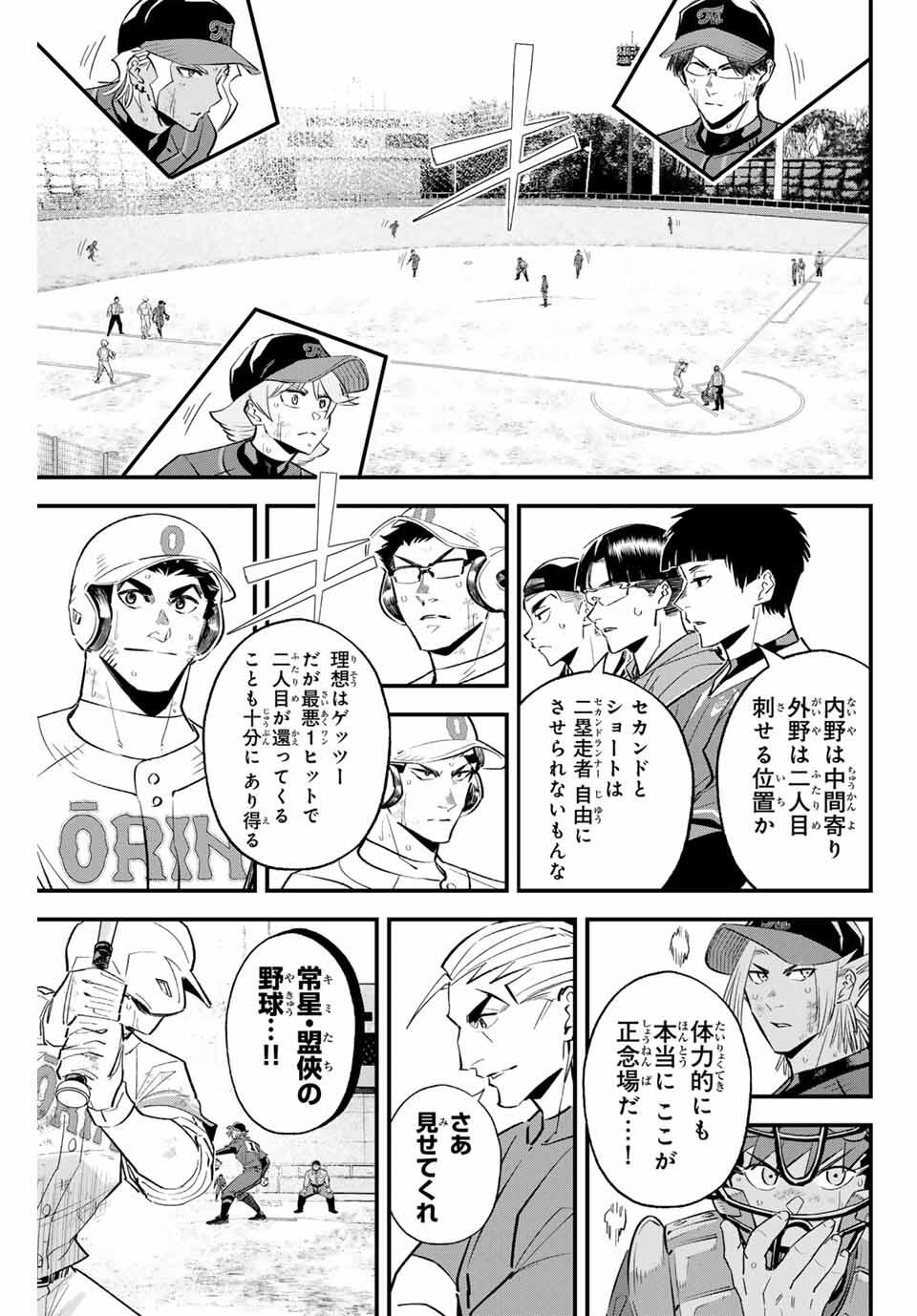Read IRREGULARS Chapter 174 [High Quality / Full] - Page 3 - nicomanga.com