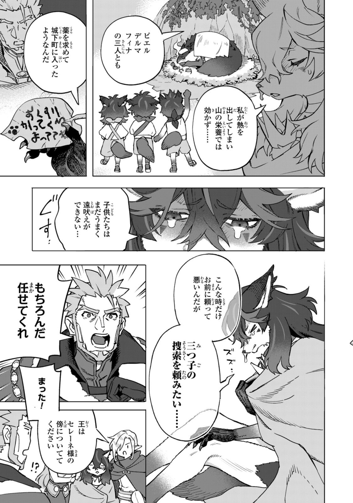 Read ROYAL TAYLOR: OUKYUU NO SAIHOUSHI Chapter 21.1 [High Quality / Full] - Page 3 - nicomanga.net