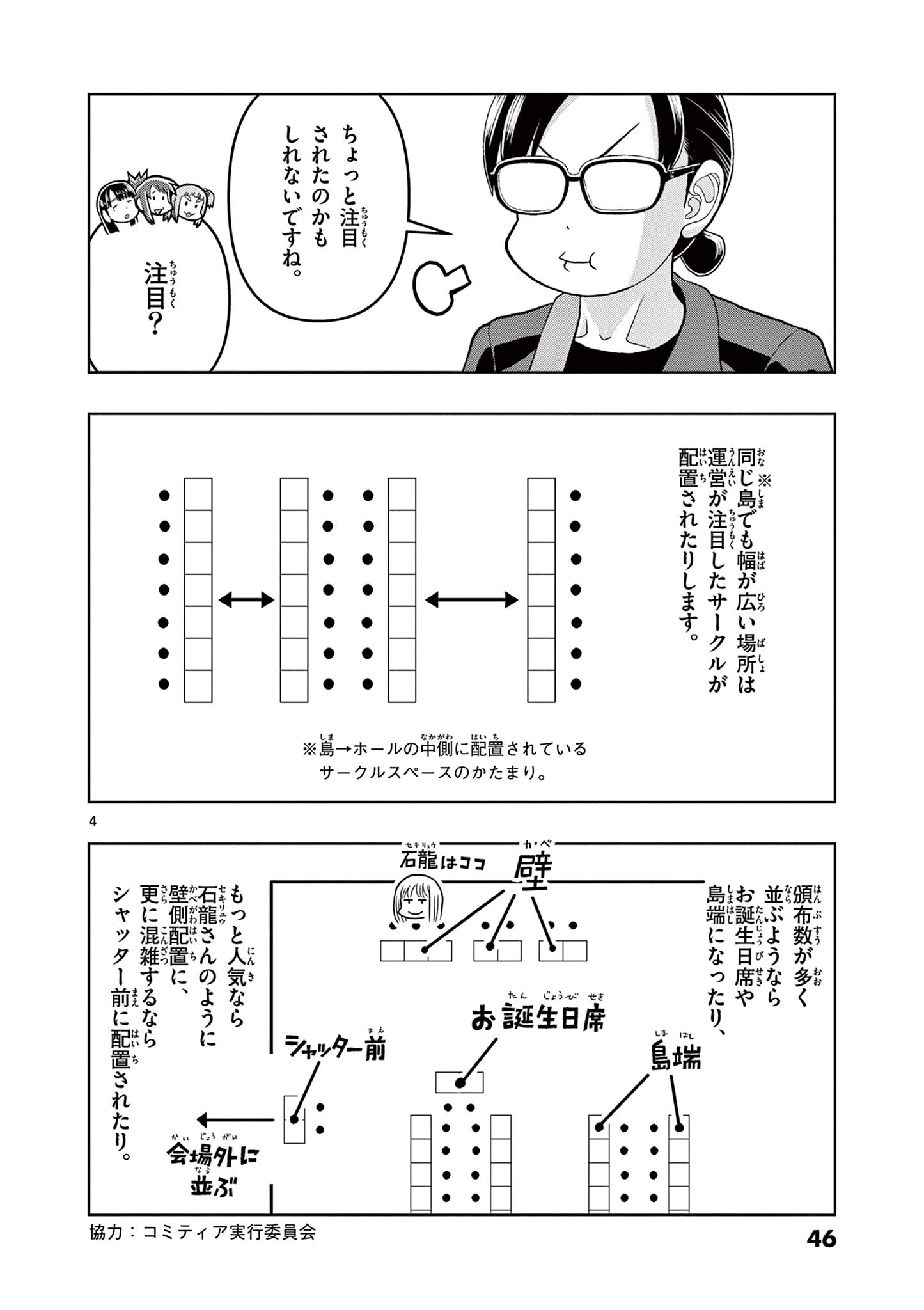 KORE EGAITE SHINE Chapter 31.1 page 4 - nihonkuni.com