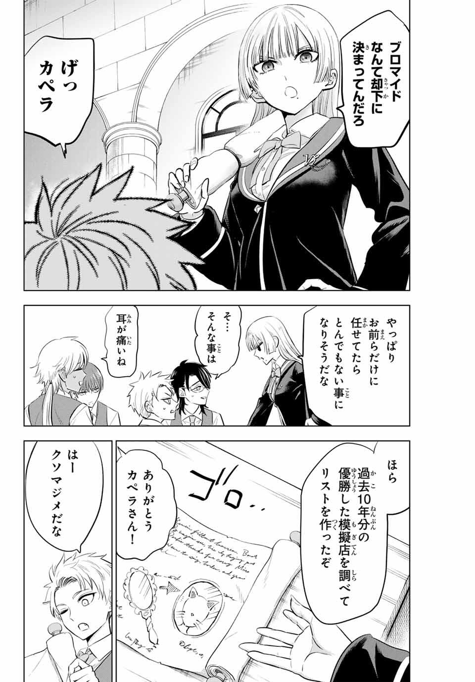 KURONEKO TO MAJOU NO KYOUSHITSU Chapter 87 page 4 - nihonkuni.com