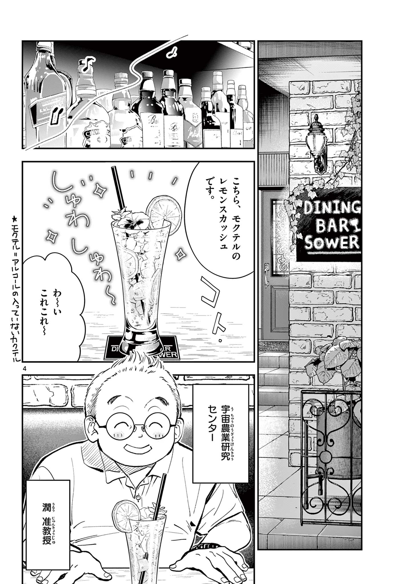 Read BLUE PLANTER Chapter 5 [High Quality / Full] - Page 4 - dark.nicomanga.com