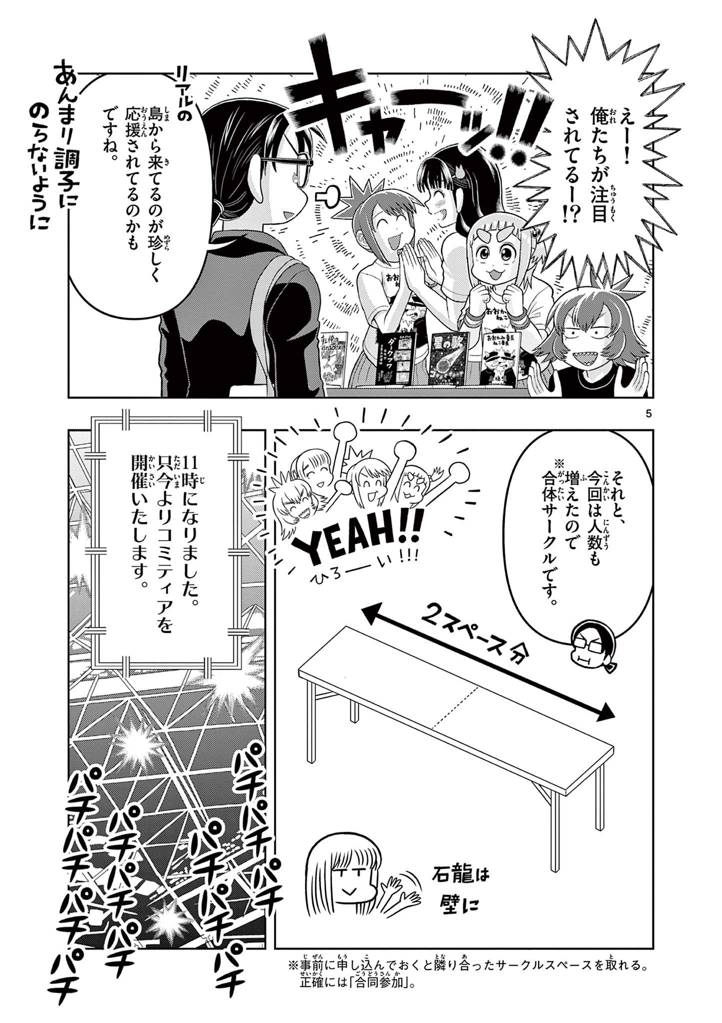 KORE EGAITE SHINE Chapter 31.1 page 5 - nihonkuni.com