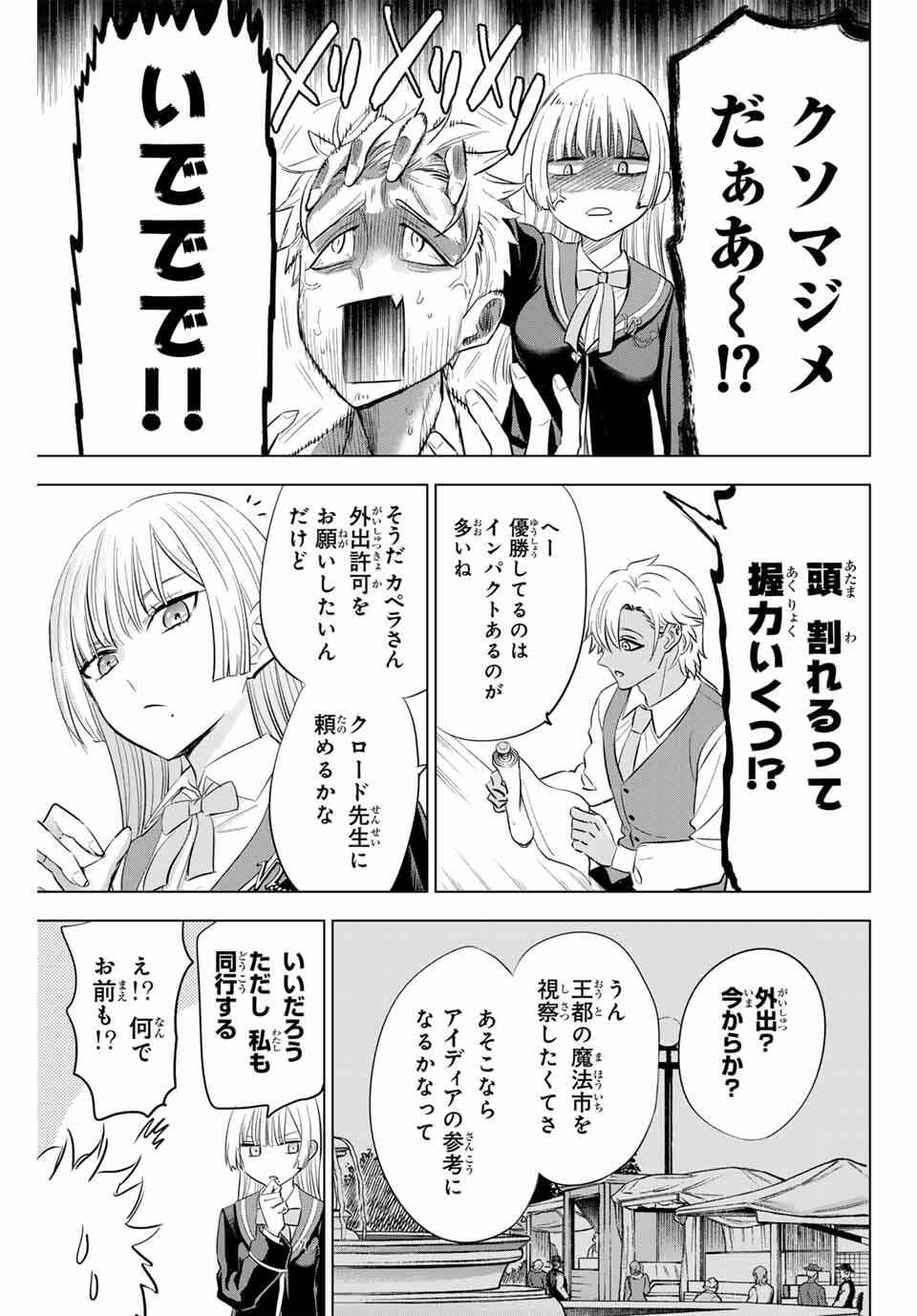 KURONEKO TO MAJOU NO KYOUSHITSU Chapter 87 page 5 - nihonkuni.com