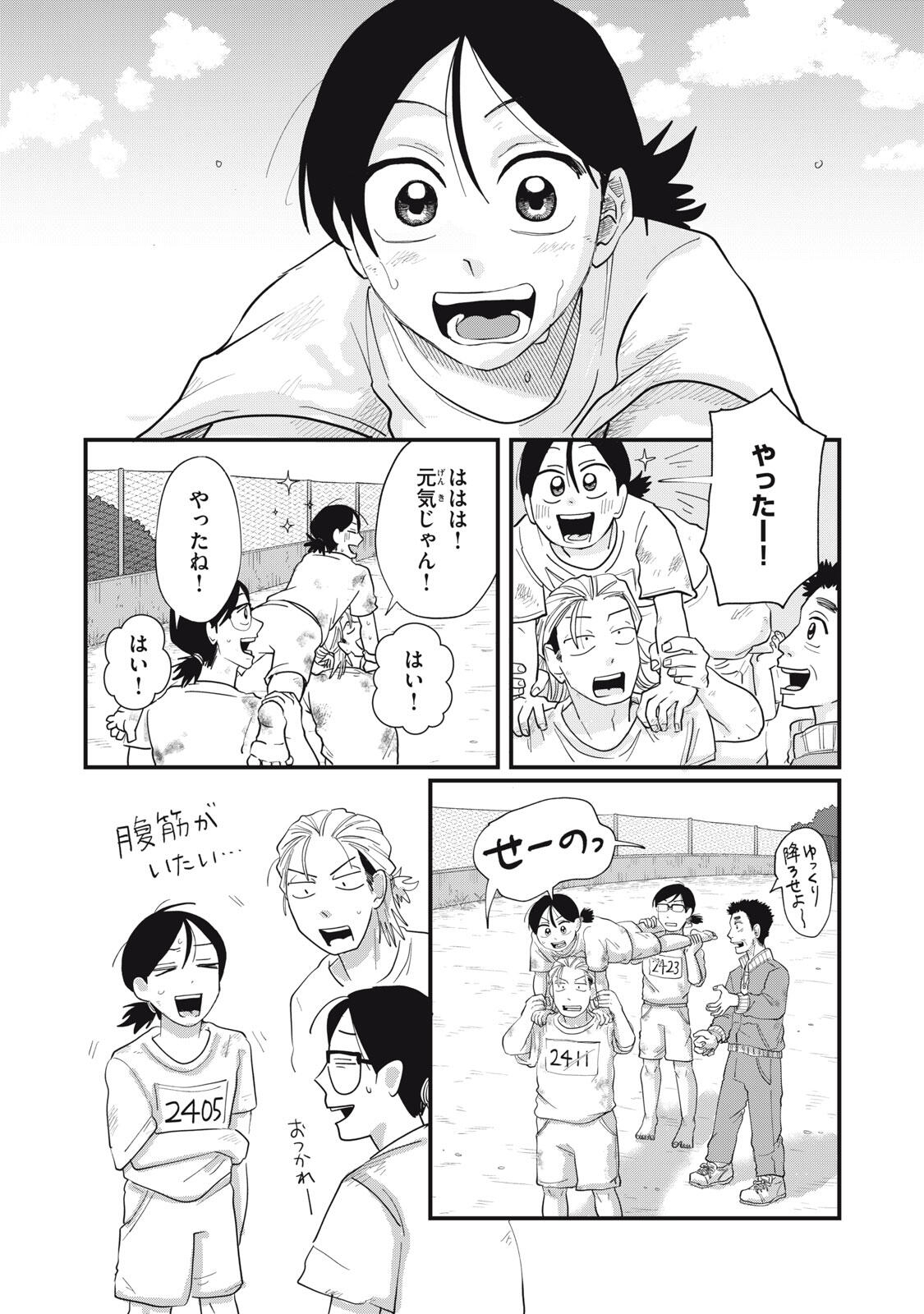 KIMI TO UCHUU WO ARUKU TAME NI Chapter 15.2 page 5 - nihonkuni.com