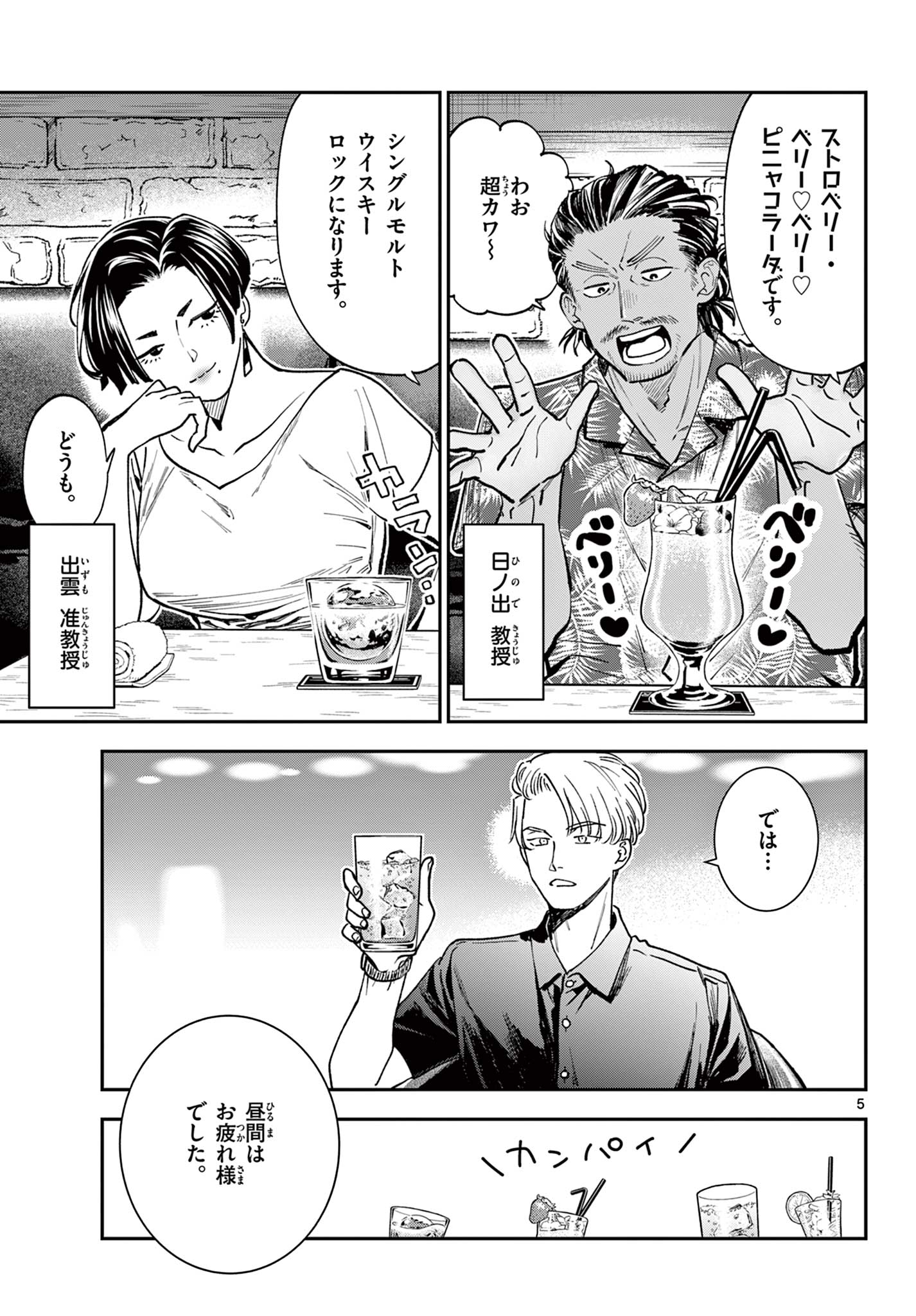 Read BLUE PLANTER Chapter 5 [High Quality / Full] - Page 5 - dark.nicomanga.com