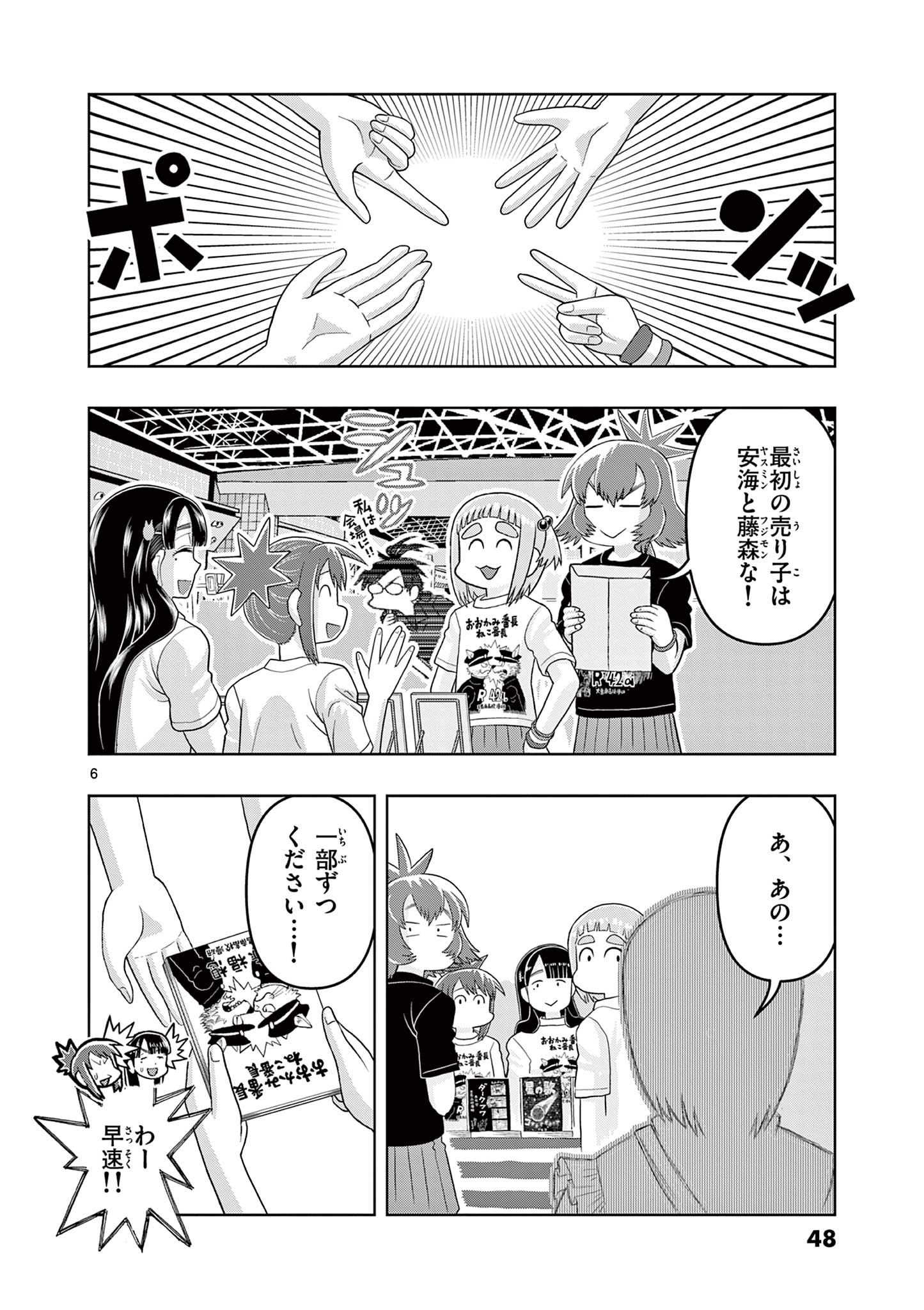 KORE EGAITE SHINE Chapter 31.1 page 6 - nihonkuni.com