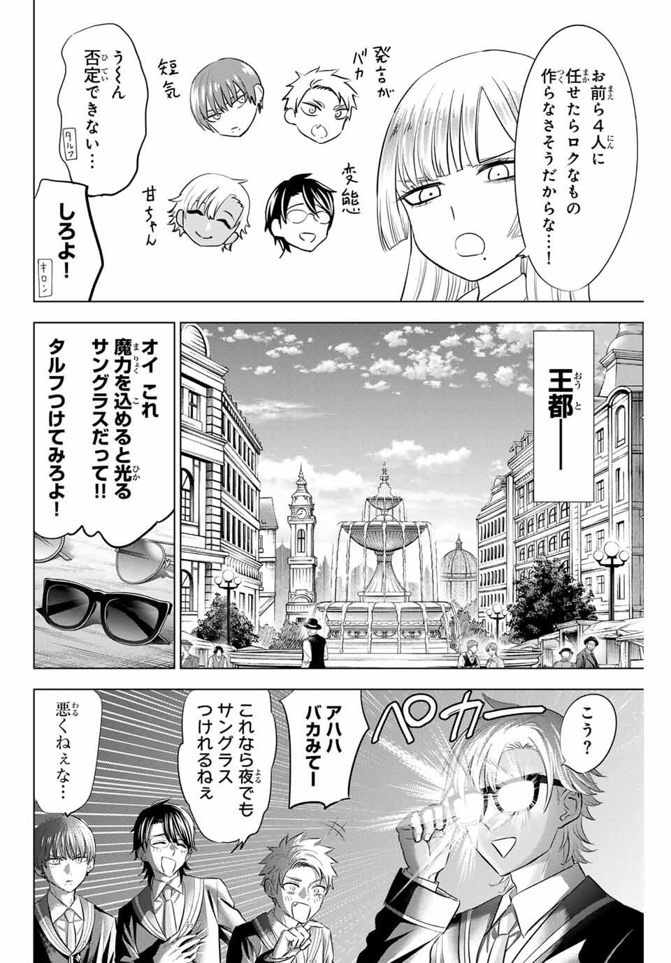 KURONEKO TO MAJOU NO KYOUSHITSU Chapter 87 page 6 - nihonkuni.com