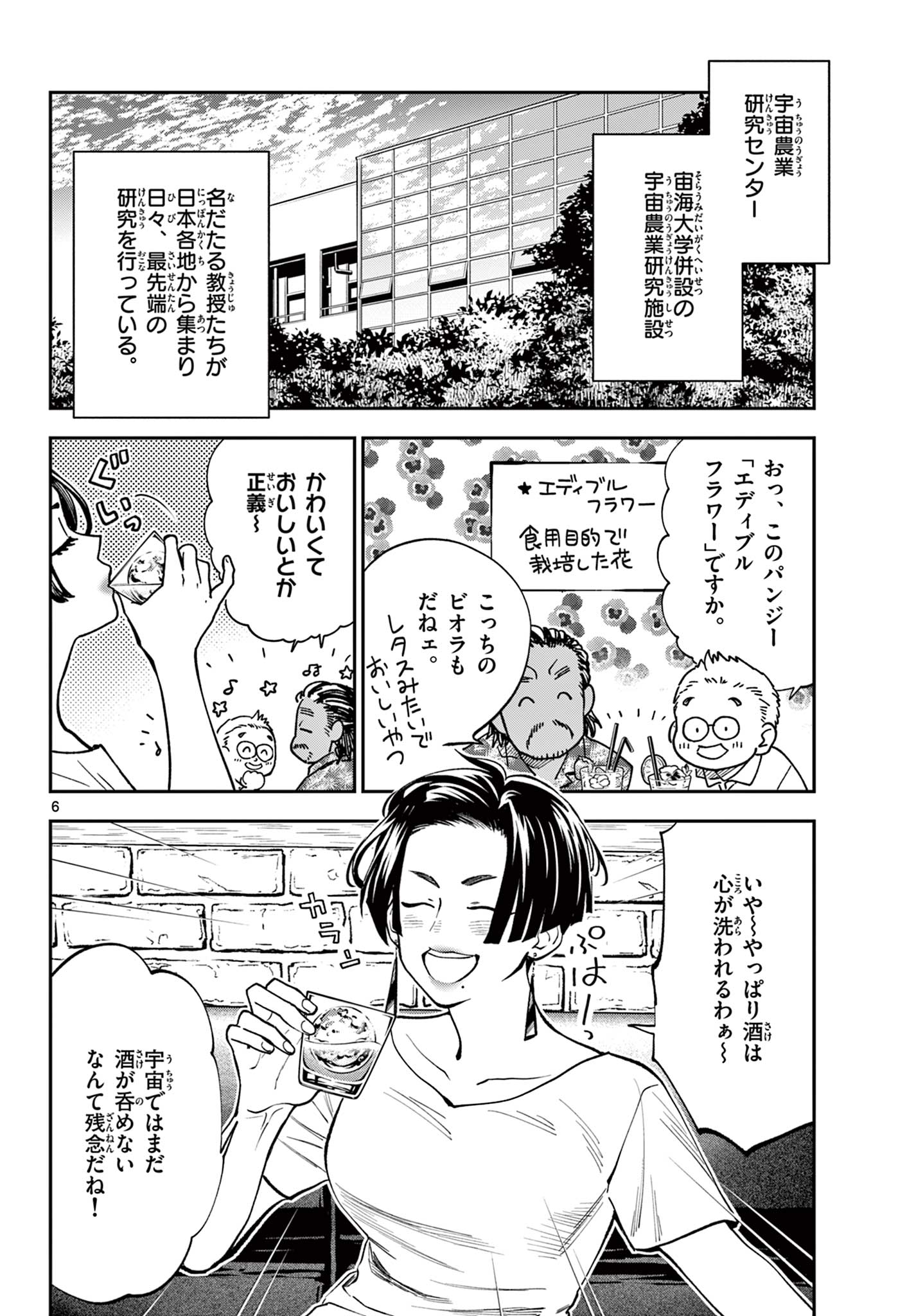 Read BLUE PLANTER Chapter 5 [High Quality / Full] - Page 6 - dark.nicomanga.com