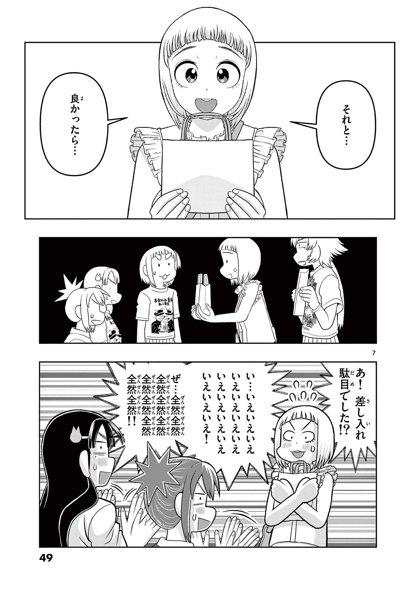 KORE EGAITE SHINE Chapter 31.1 page 7 - nihonkuni.com