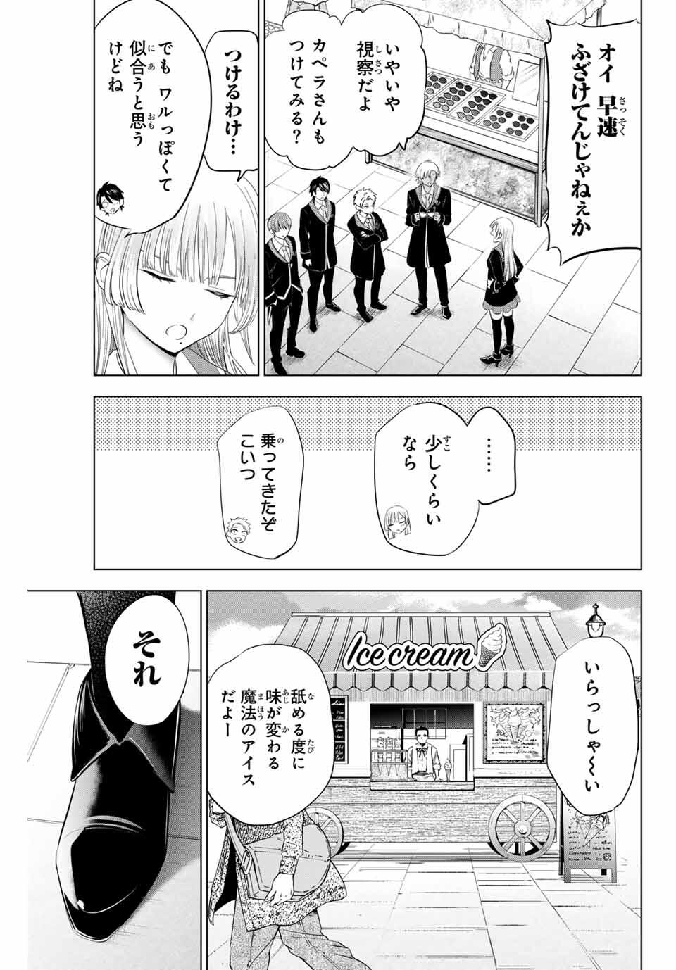 KURONEKO TO MAJOU NO KYOUSHITSU Chapter 87 page 7 - nihonkuni.com