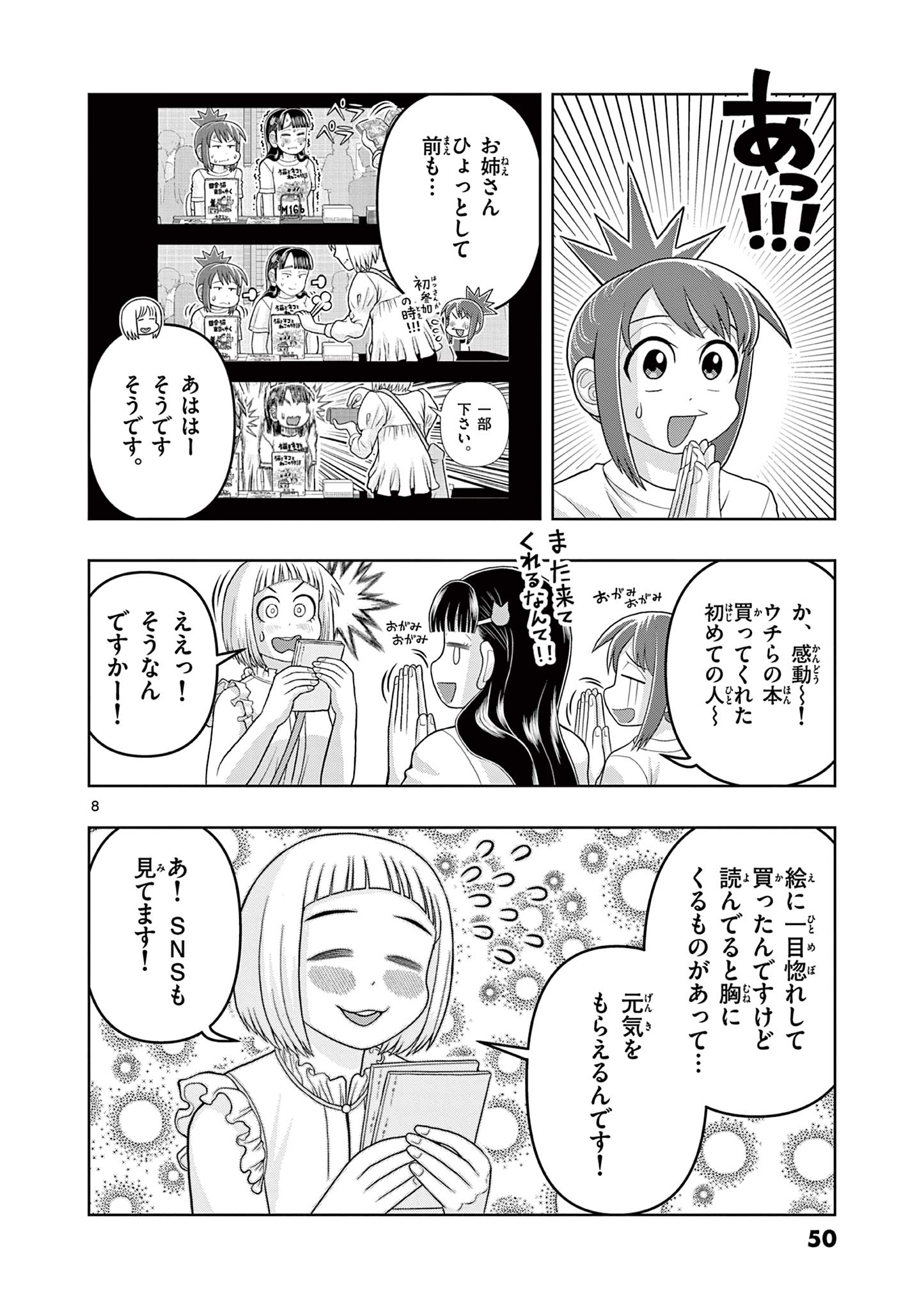 KORE EGAITE SHINE Chapter 31.1 page 8 - nihonkuni.com