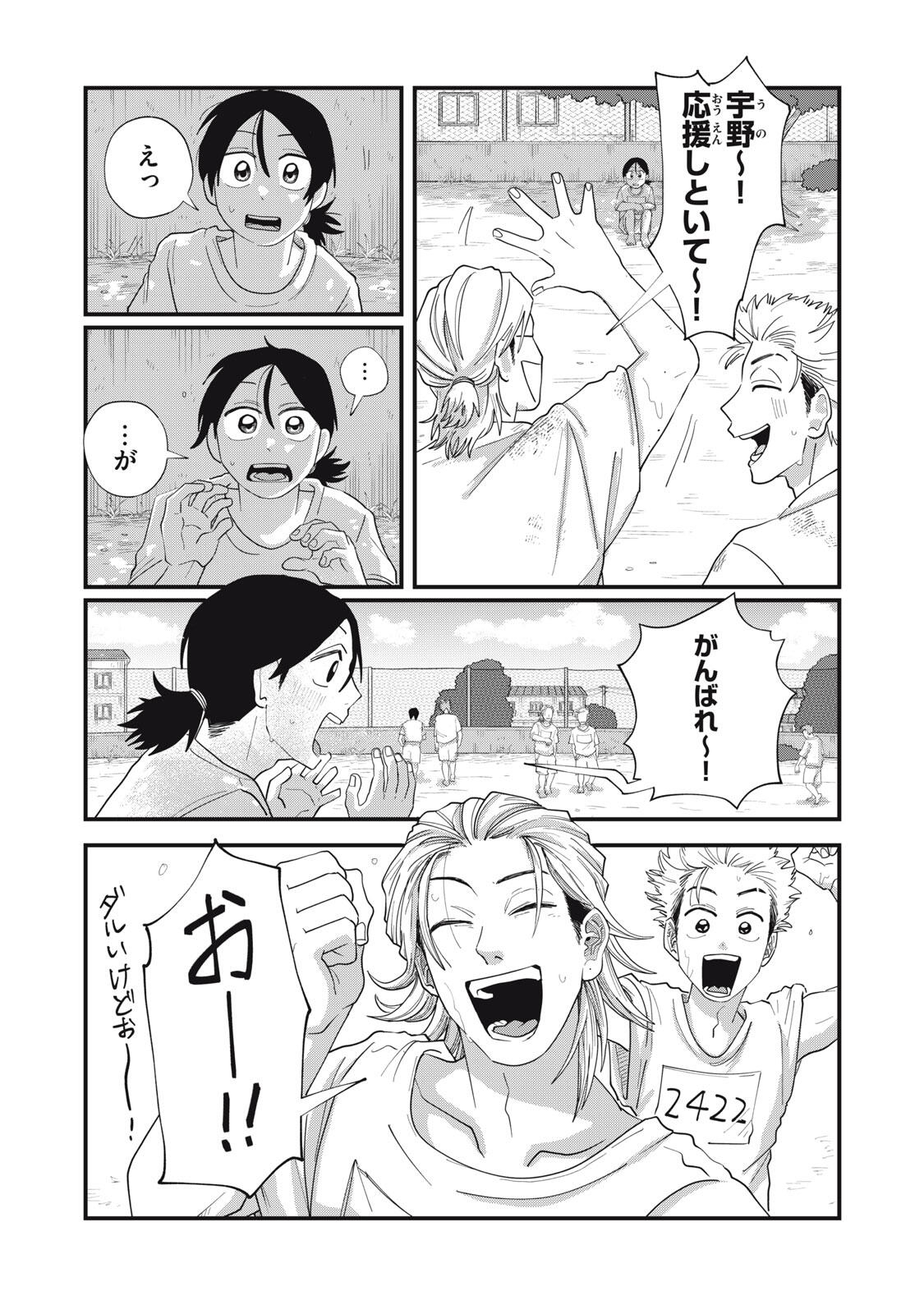 KIMI TO UCHUU WO ARUKU TAME NI Chapter 15.2 page 8 - nihonkuni.com