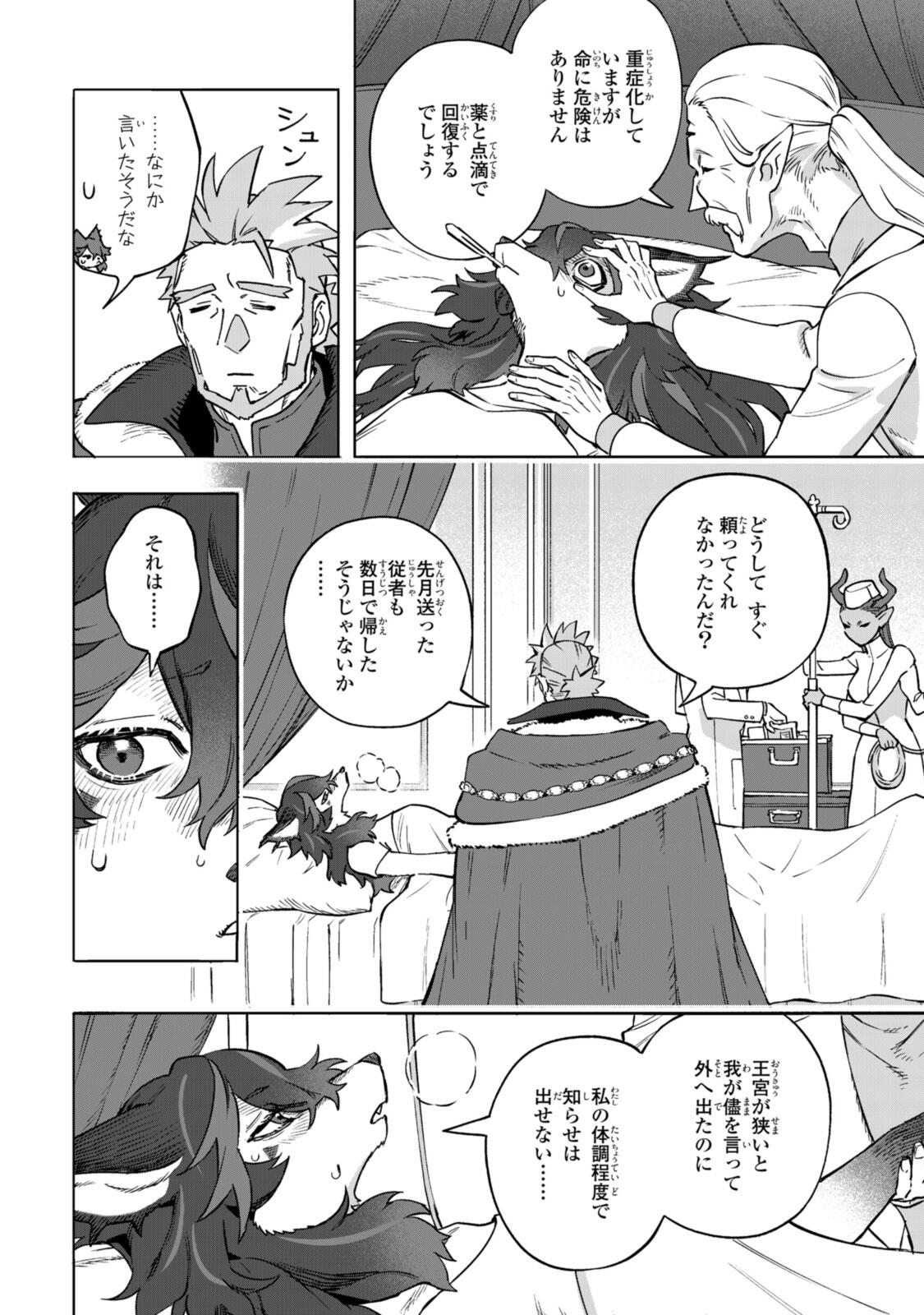 Read ROYAL TAYLOR: OUKYUU NO SAIHOUSHI Chapter 21.1 [High Quality / Full] - Page 8 - nicomanga.net