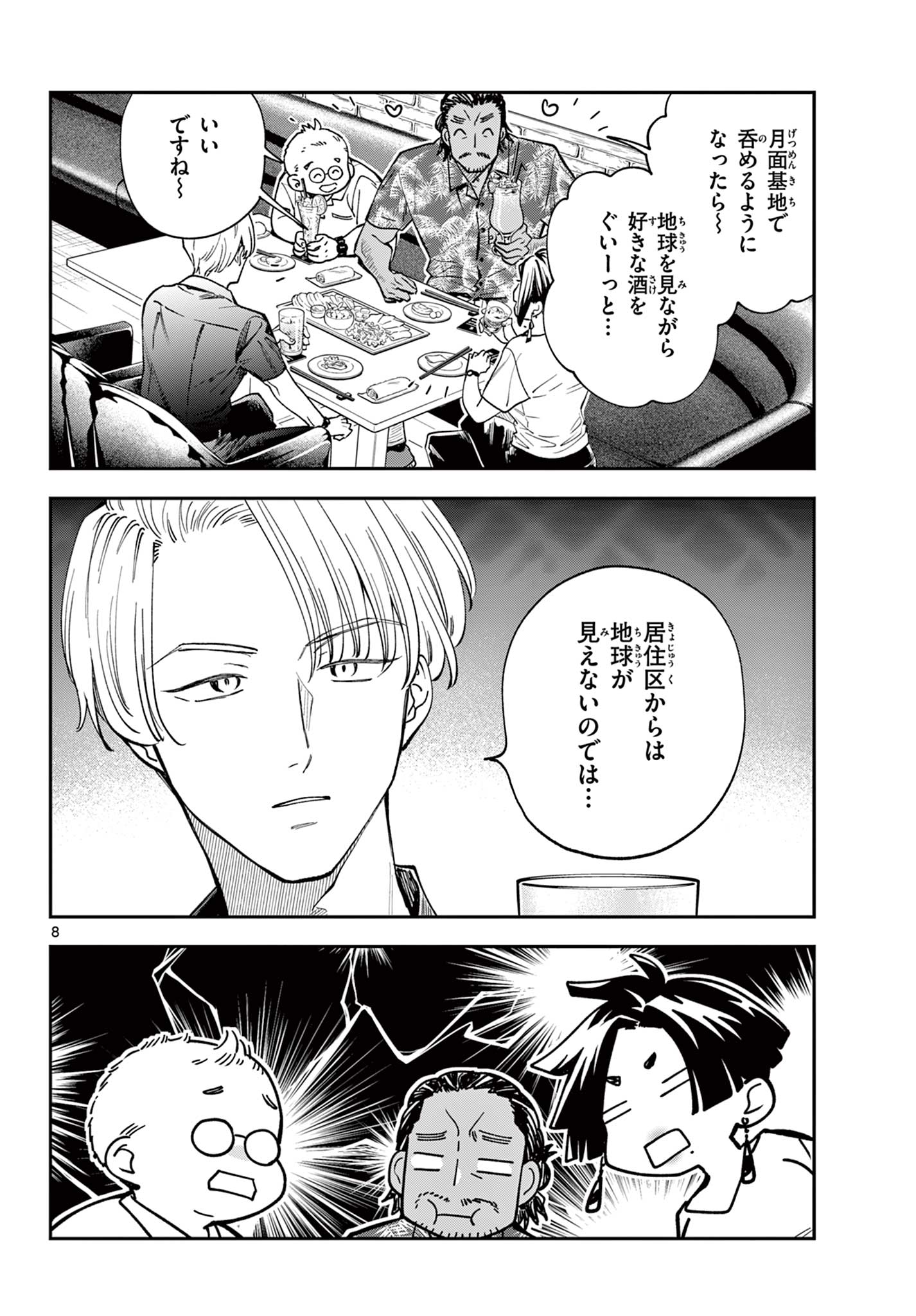 Read BLUE PLANTER Chapter 5 [High Quality / Full] - Page 8 - dark.nicomanga.com
