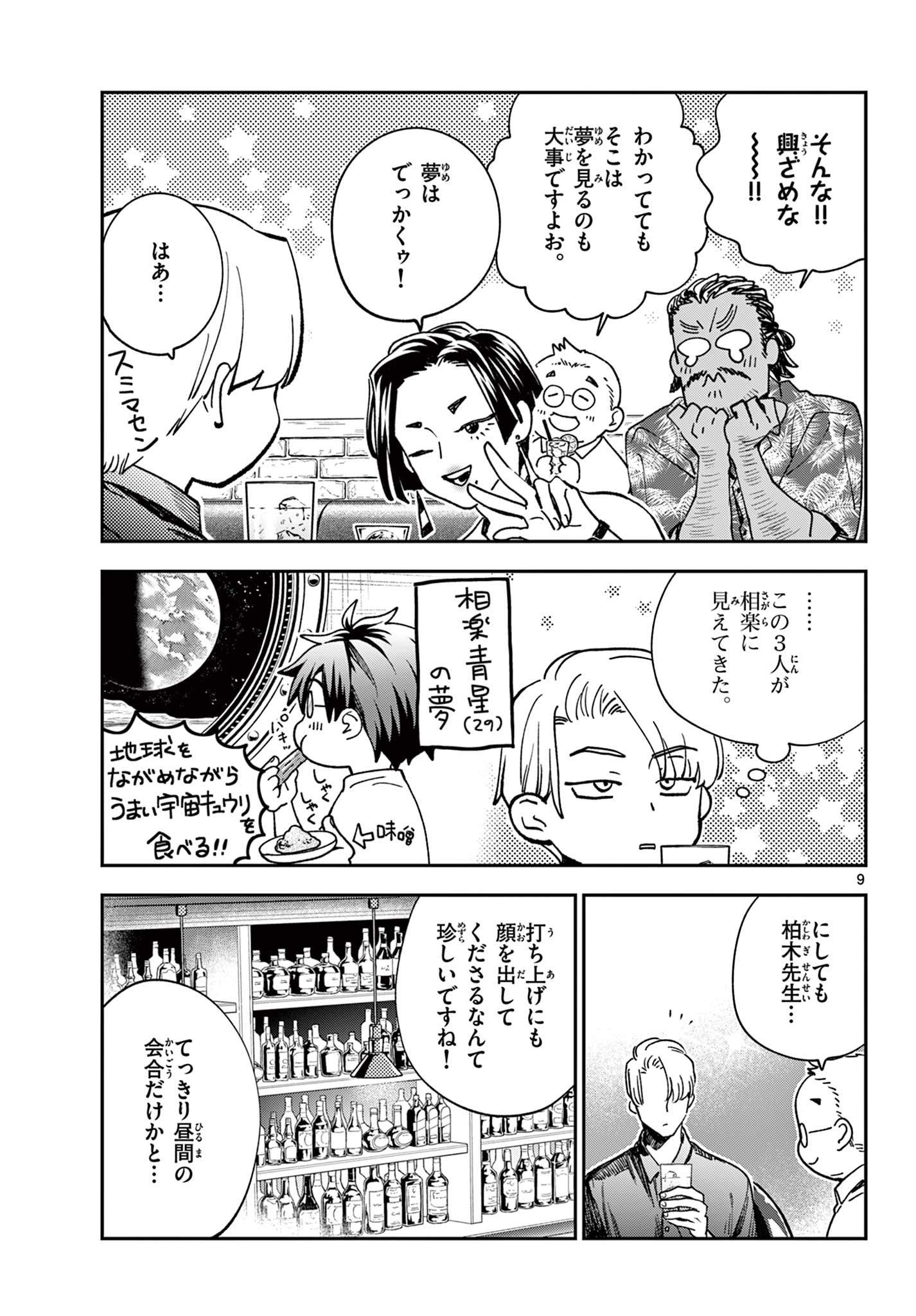 Read BLUE PLANTER Chapter 5 [High Quality / Full] - Page 9 - dark.nicomanga.com