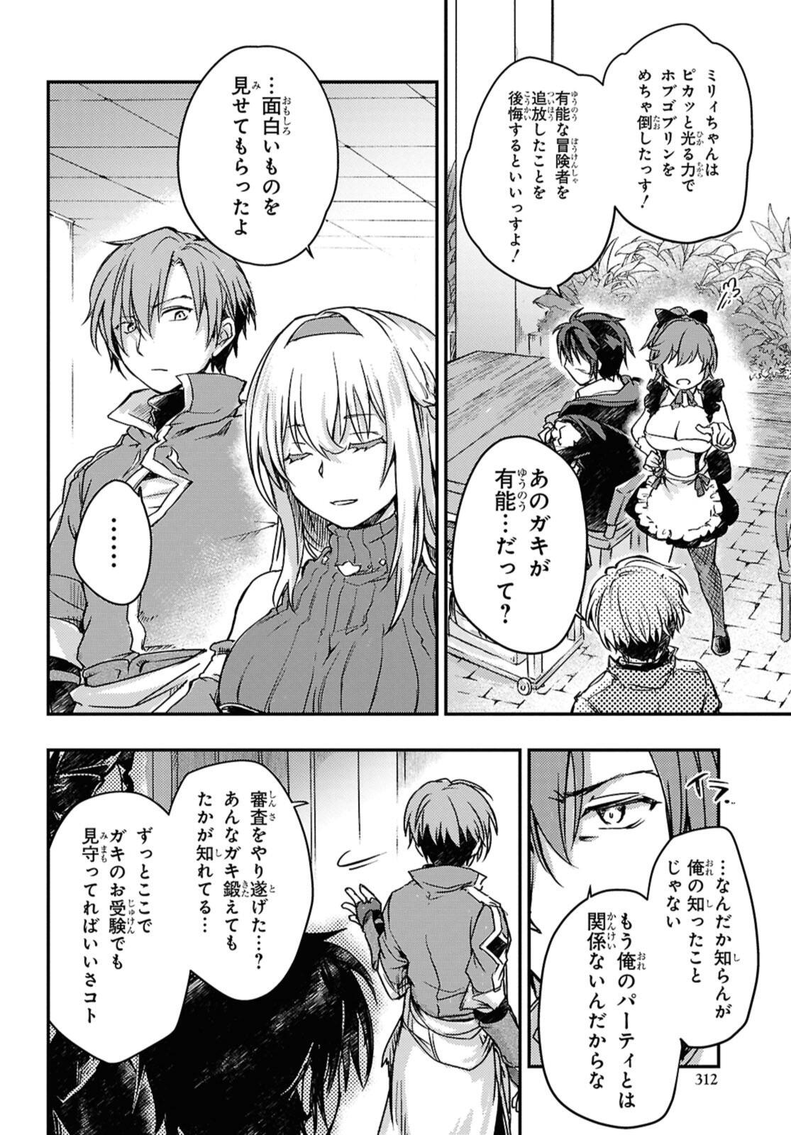Read BŌKENSHA PĀTĪ O TSUIHŌ SARETA KAIFUKUSHI NO SHŌJO O HIROTTE IKUSEI SHITARA, MASAKA NO SAIKYŌ SHOKUGYŌ NI TENSHOKU!? OMAKE NI KANOJO NO YŌSU GA NANYARA OKASHIKUTE... Chapter 17.2 [High Quality / Full] - Page 10 - nicomanga.net
