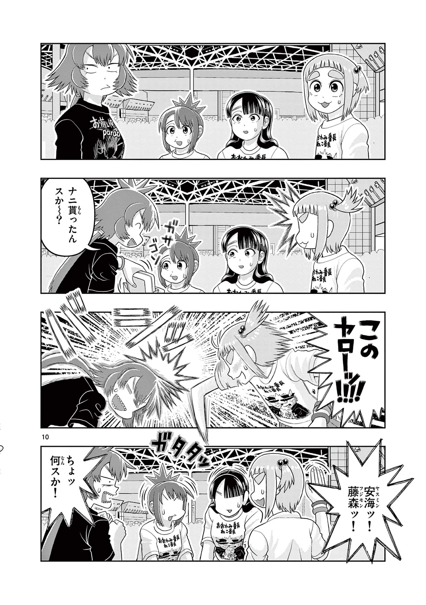 KORE EGAITE SHINE Chapter 31.1 page 10 - nihonkuni.com