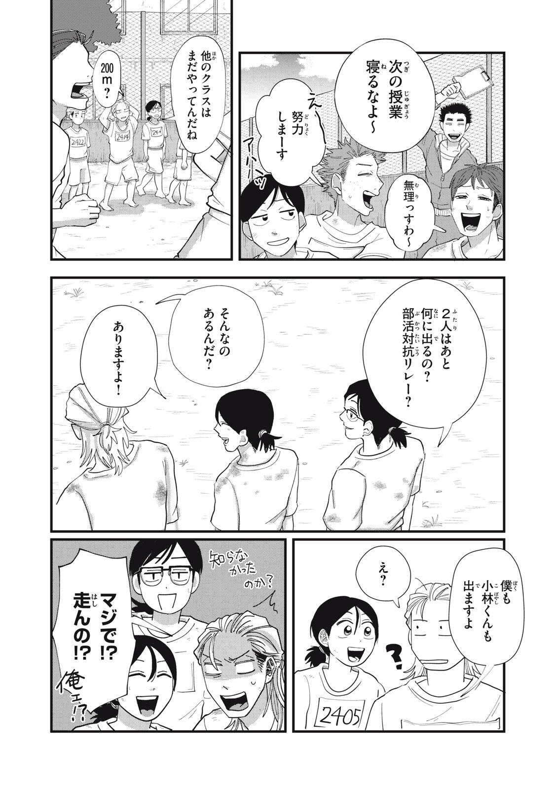 KIMI TO UCHUU WO ARUKU TAME NI Chapter 15.2 page 10 - nihonkuni.com