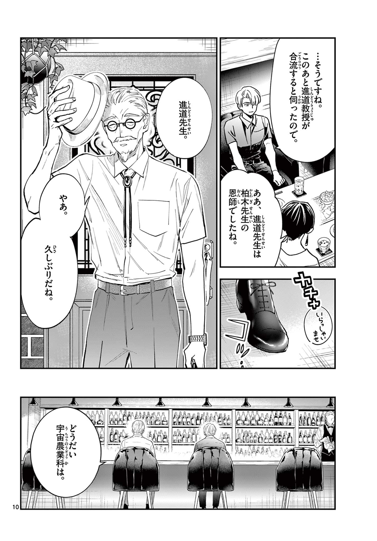Read BLUE PLANTER Chapter 5 [High Quality / Full] - Page 10 - dark.nicomanga.com