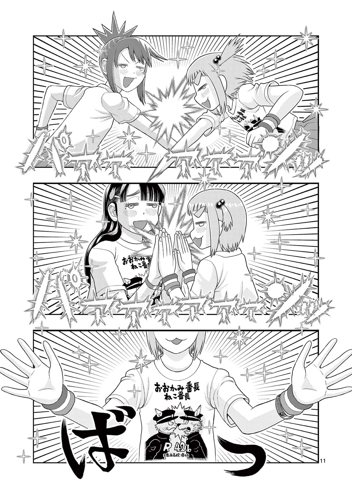 KORE EGAITE SHINE Chapter 31.1 page 11 - nihonkuni.com