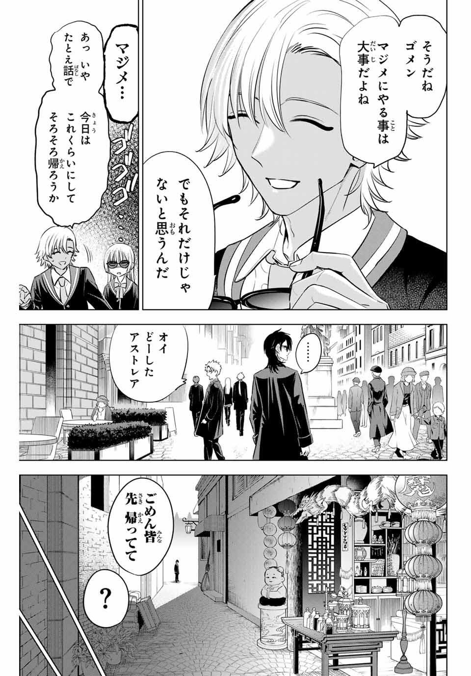 KURONEKO TO MAJOU NO KYOUSHITSU Chapter 87 page 11 - nihonkuni.com