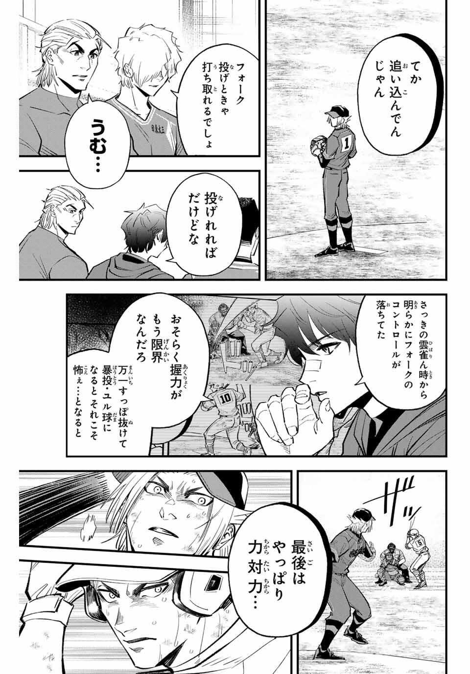 Read IRREGULARS Chapter 174 [High Quality / Full] - Page 11 - nicomanga.com