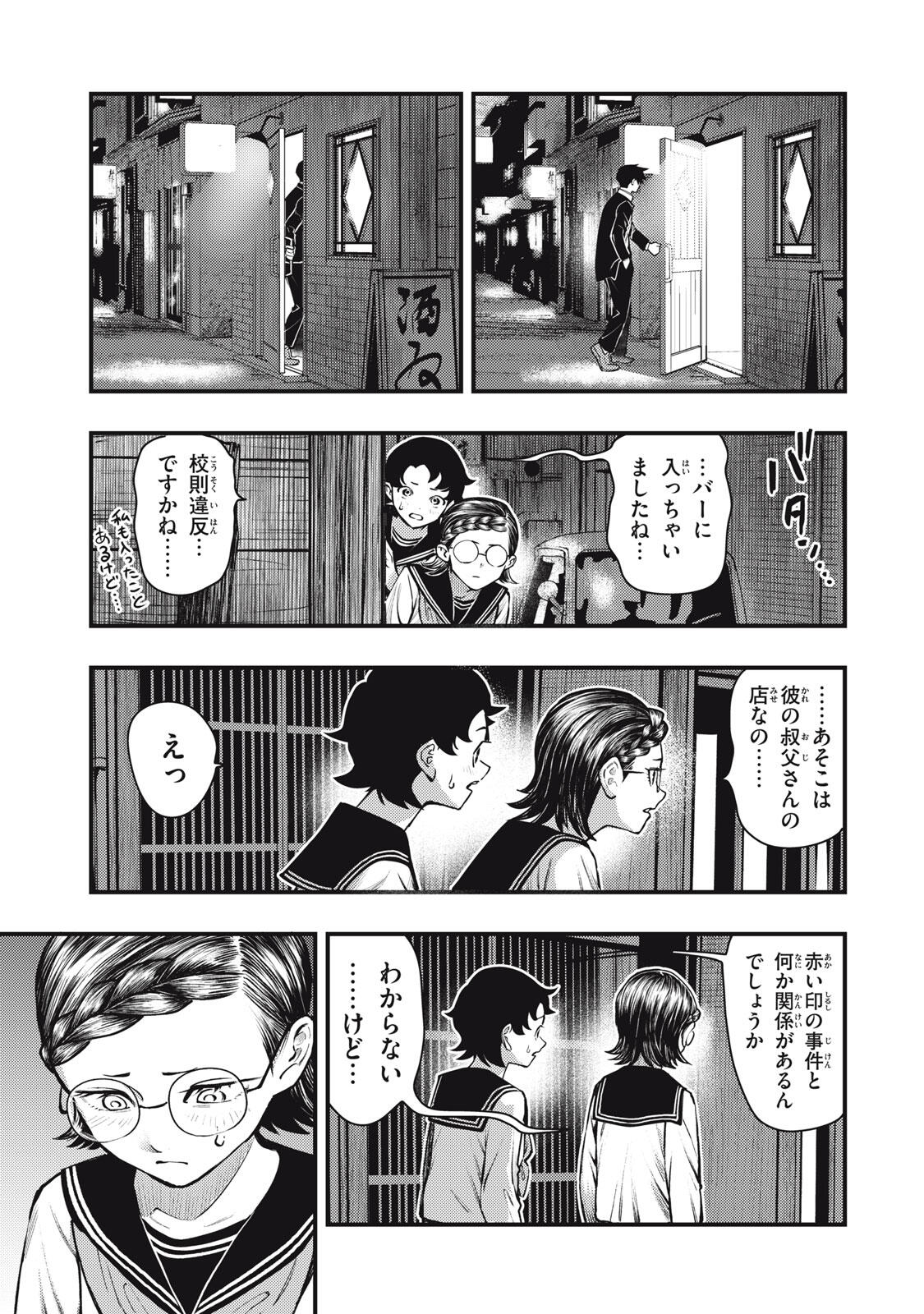 Read CHUUZENJI SENSEI MOKKE KOUGIRU: SENSEI GA NAZO TOITE SHIMAU KARA. Chapter 61 [High Quality / Full] - Page 11 - nicomanga.net