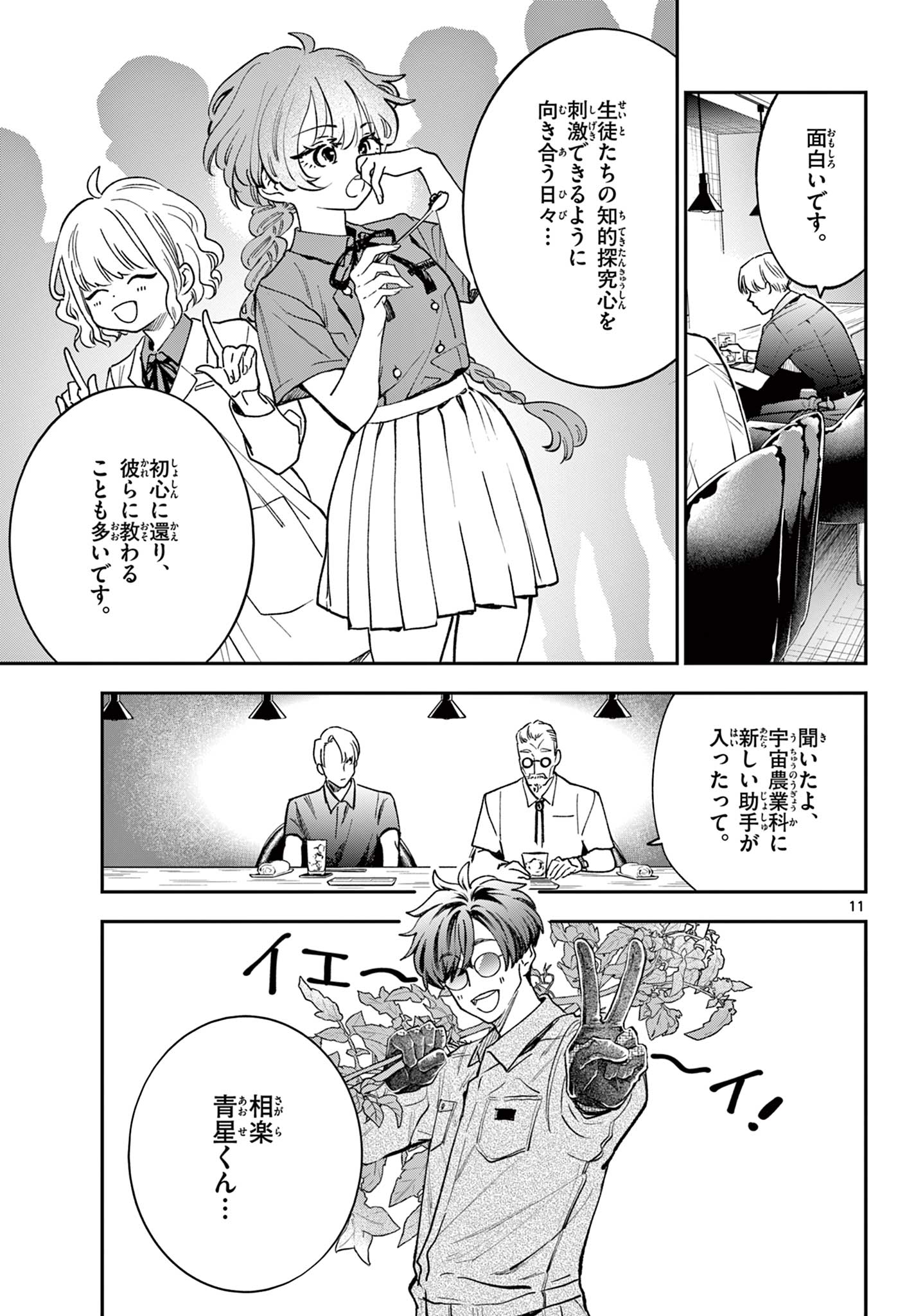 Read BLUE PLANTER Chapter 5 [High Quality / Full] - Page 11 - dark.nicomanga.com