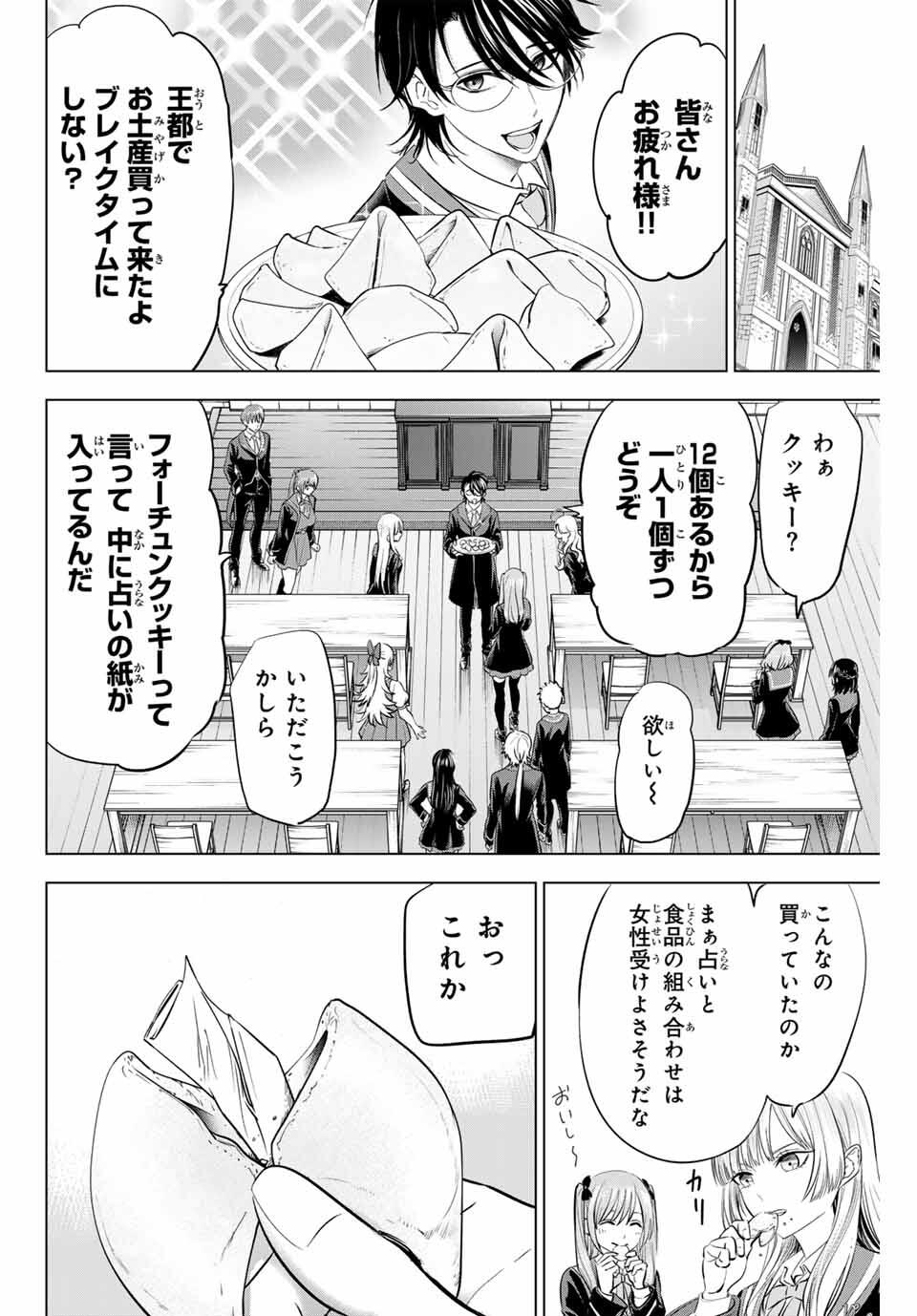 KURONEKO TO MAJOU NO KYOUSHITSU Chapter 87 page 12 - nihonkuni.com
