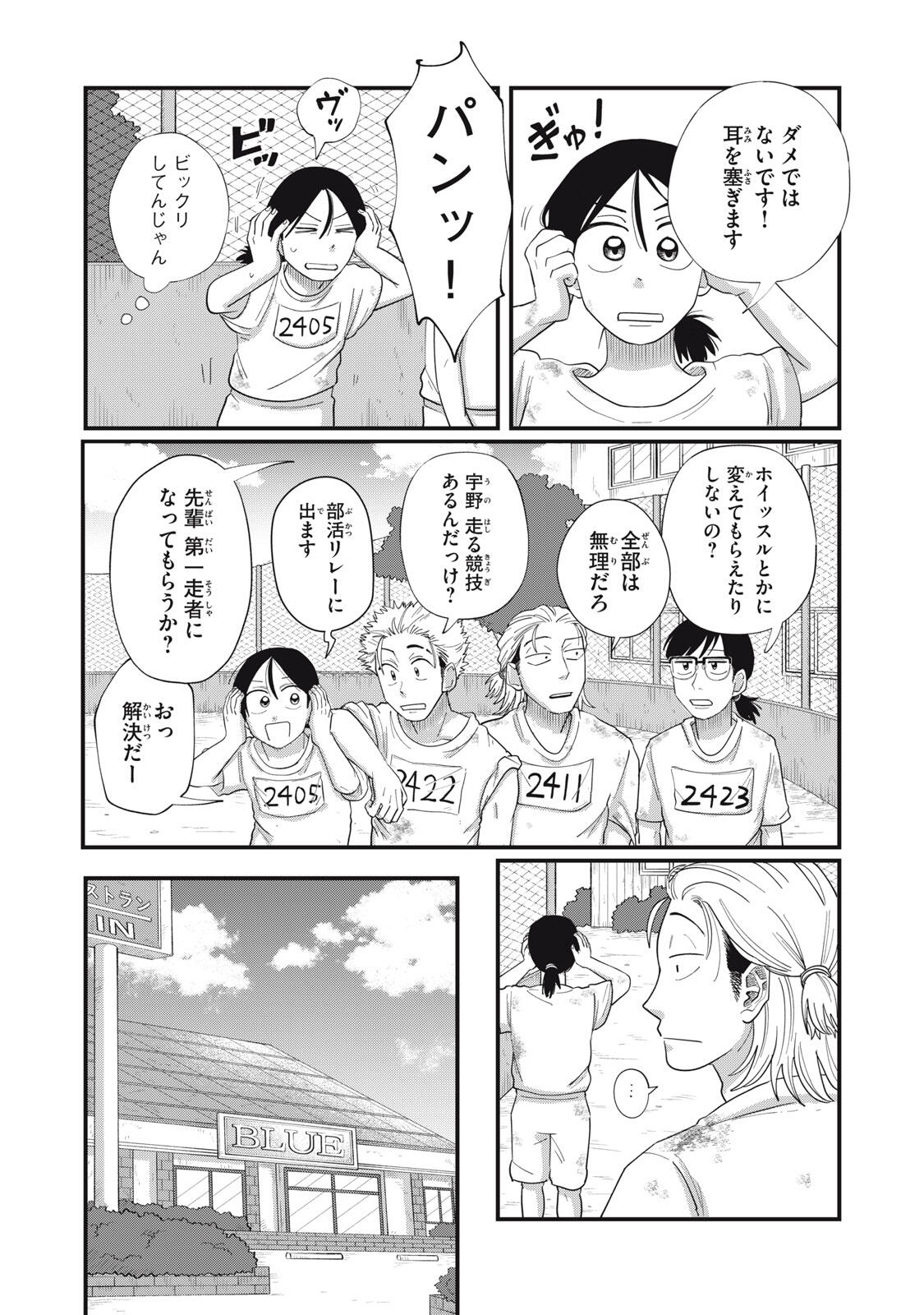 KIMI TO UCHUU WO ARUKU TAME NI Chapter 15.2 page 12 - nihonkuni.com