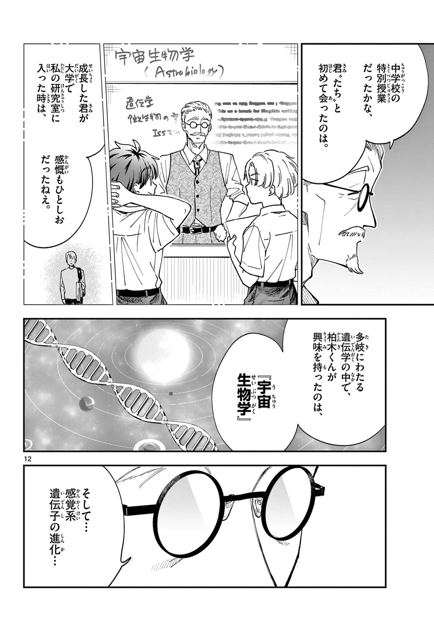 Read BLUE PLANTER Chapter 5 [High Quality / Full] - Page 12 - dark.nicomanga.com