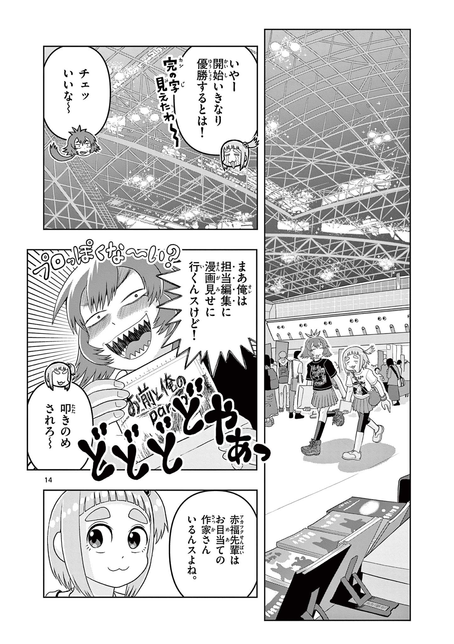 KORE EGAITE SHINE Chapter 31.1 page 14 - nihonkuni.com