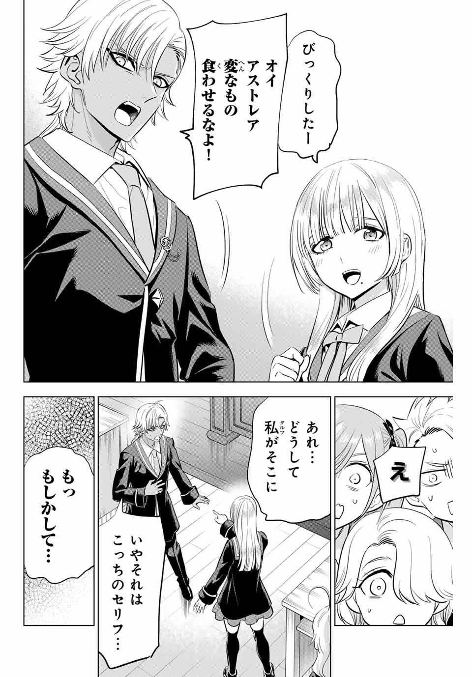 KURONEKO TO MAJOU NO KYOUSHITSU Chapter 87 page 14 - nihonkuni.com