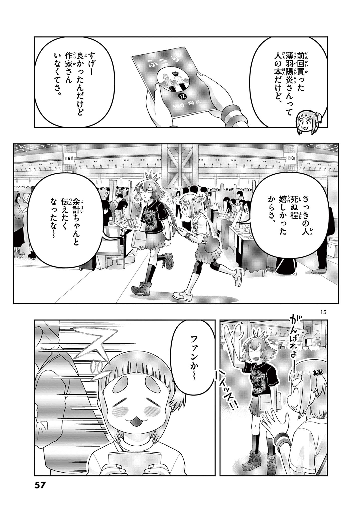 KORE EGAITE SHINE Chapter 31.1 page 15 - nihonkuni.com
