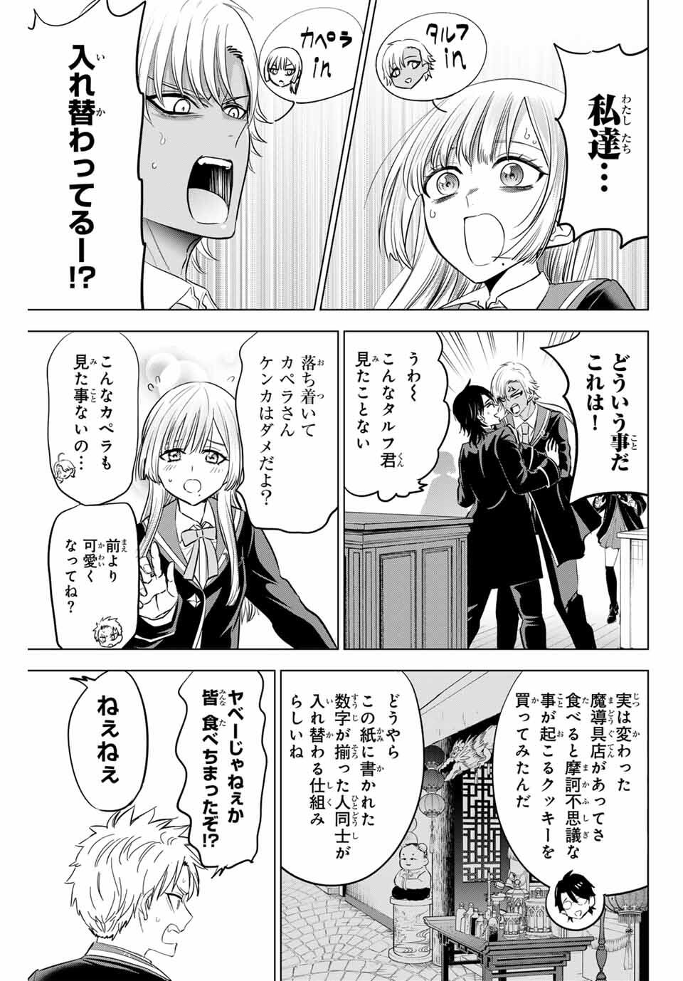 KURONEKO TO MAJOU NO KYOUSHITSU Chapter 87 page 15 - nihonkuni.com