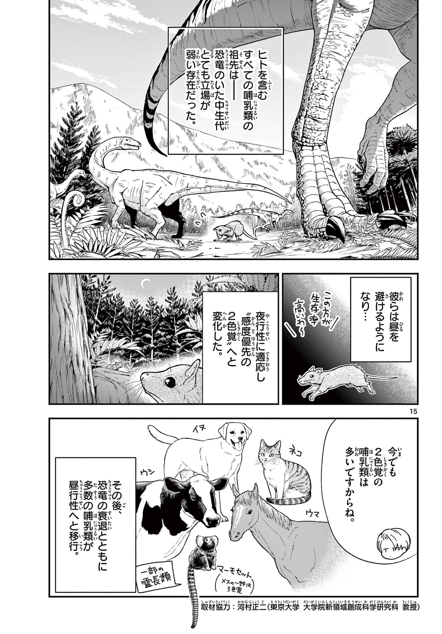 Read BLUE PLANTER Chapter 5 [High Quality / Full] - Page 15 - dark.nicomanga.com