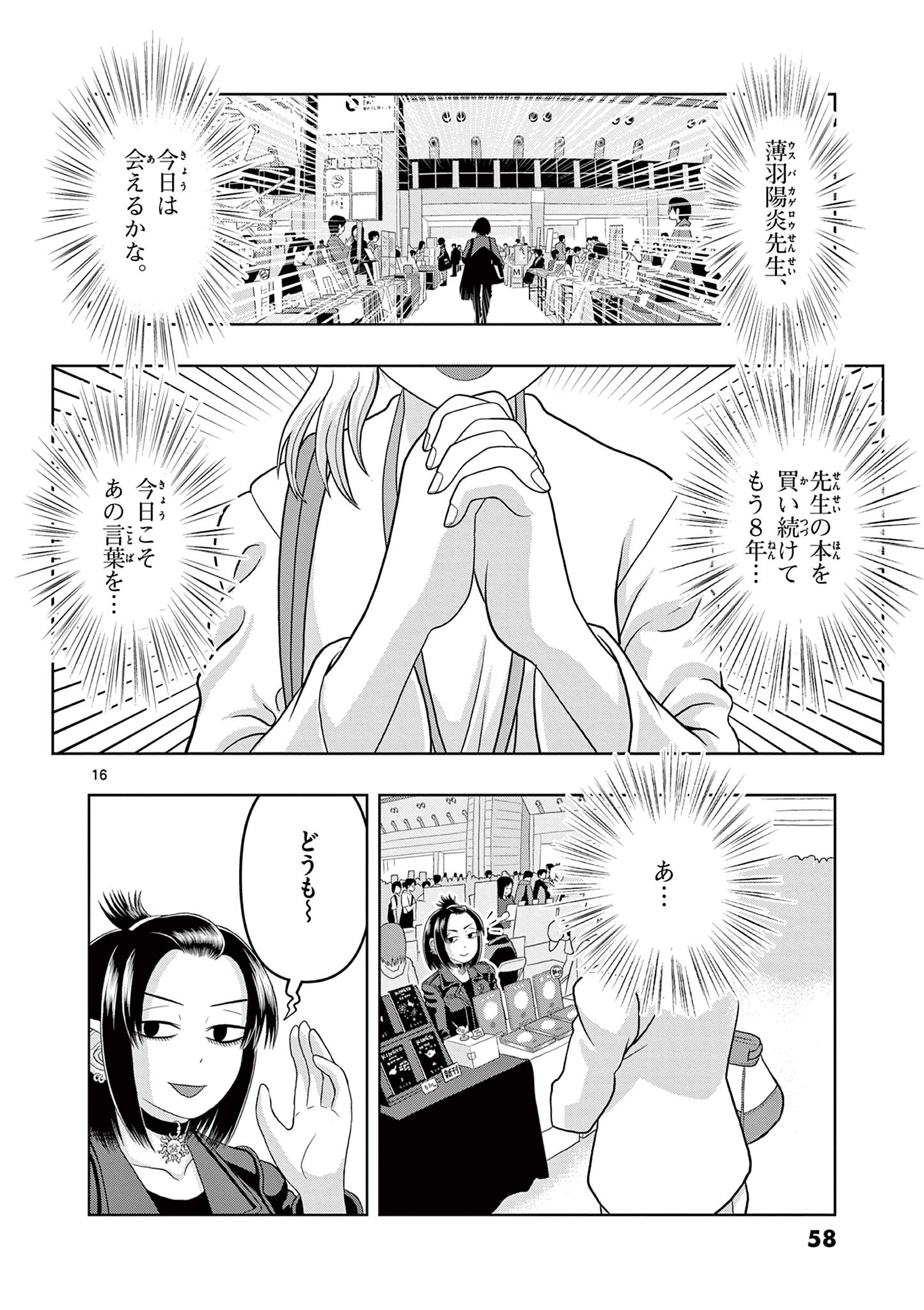 KORE EGAITE SHINE Chapter 31.1 page 16 - nihonkuni.com