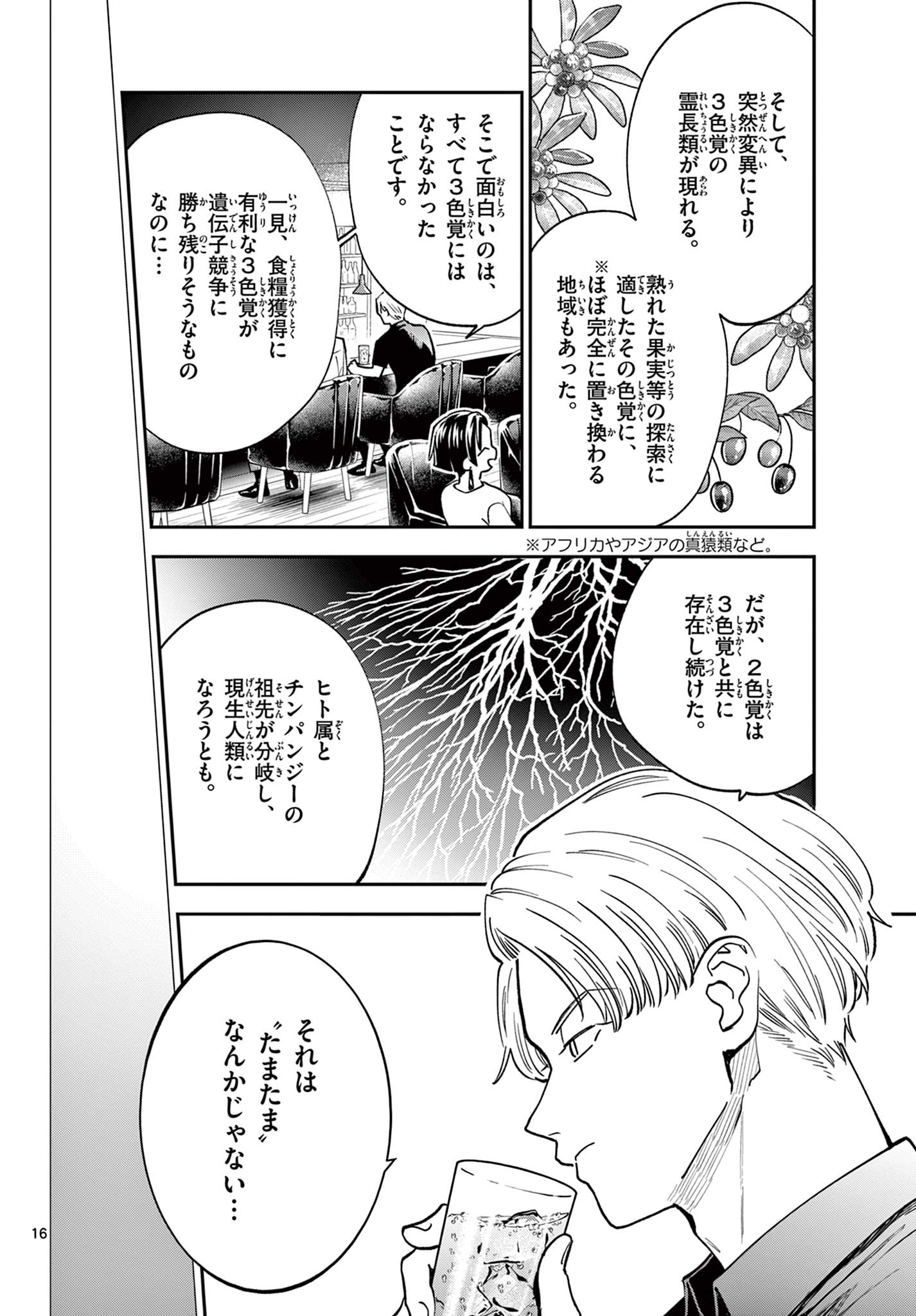 Read BLUE PLANTER Chapter 5 [High Quality / Full] - Page 16 - dark.nicomanga.com