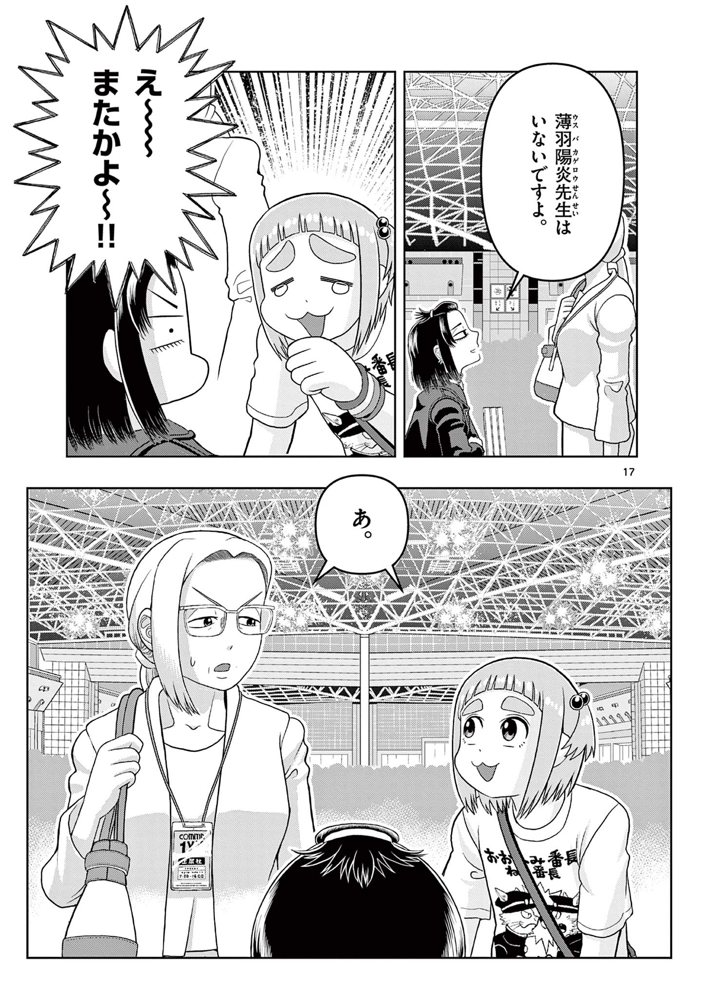 KORE EGAITE SHINE Chapter 31.1 page 17 - nihonkuni.com